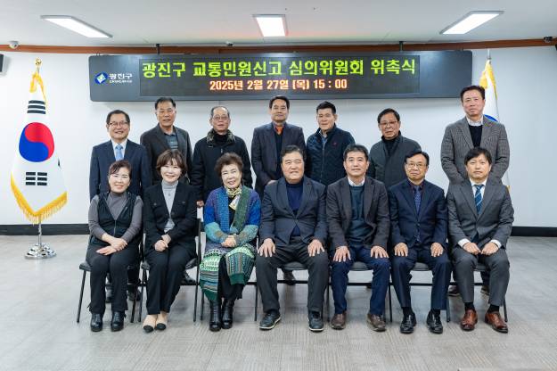 20250227-교통민원신고 심의위원회 위촉식 및 제2차 교통민원신고 심의위원회