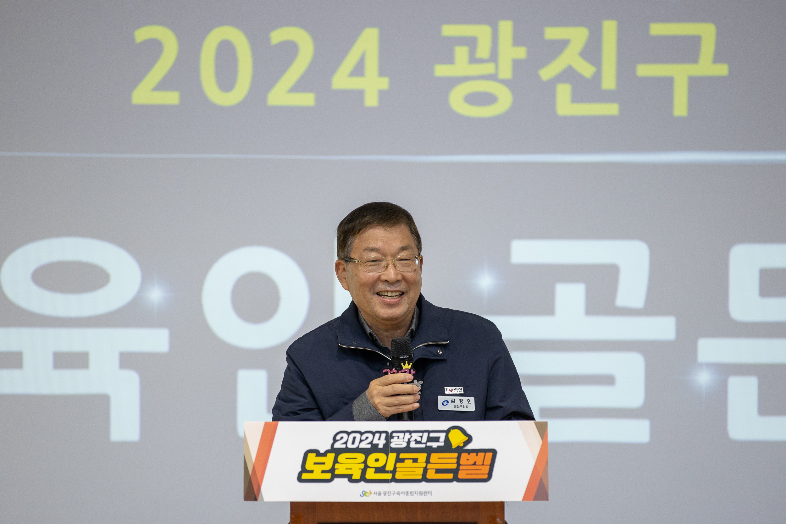 20241127-광진구 보육인 골든벨 20241127_2516_G_181110.jpg