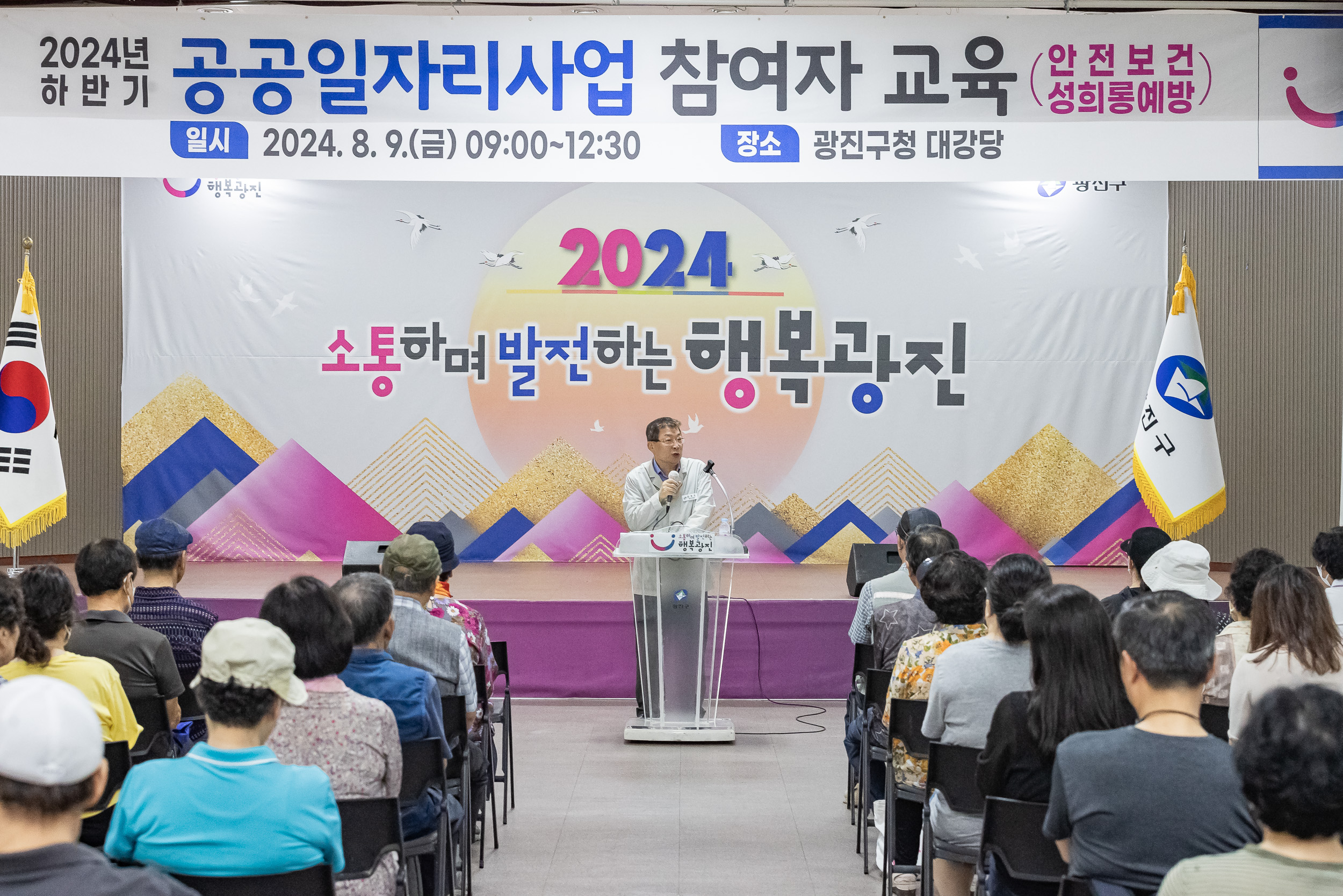 20240809-공공일자리사업 참여자 안전보건 성희롱예방 교육 240809-0029_G_145414.jpg