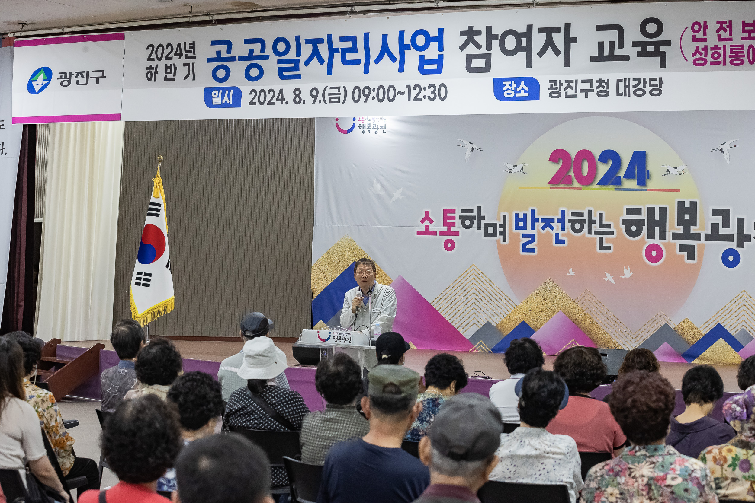 20240809-공공일자리사업 참여자 안전보건 성희롱예방 교육 240809-0035_G_145415.jpg