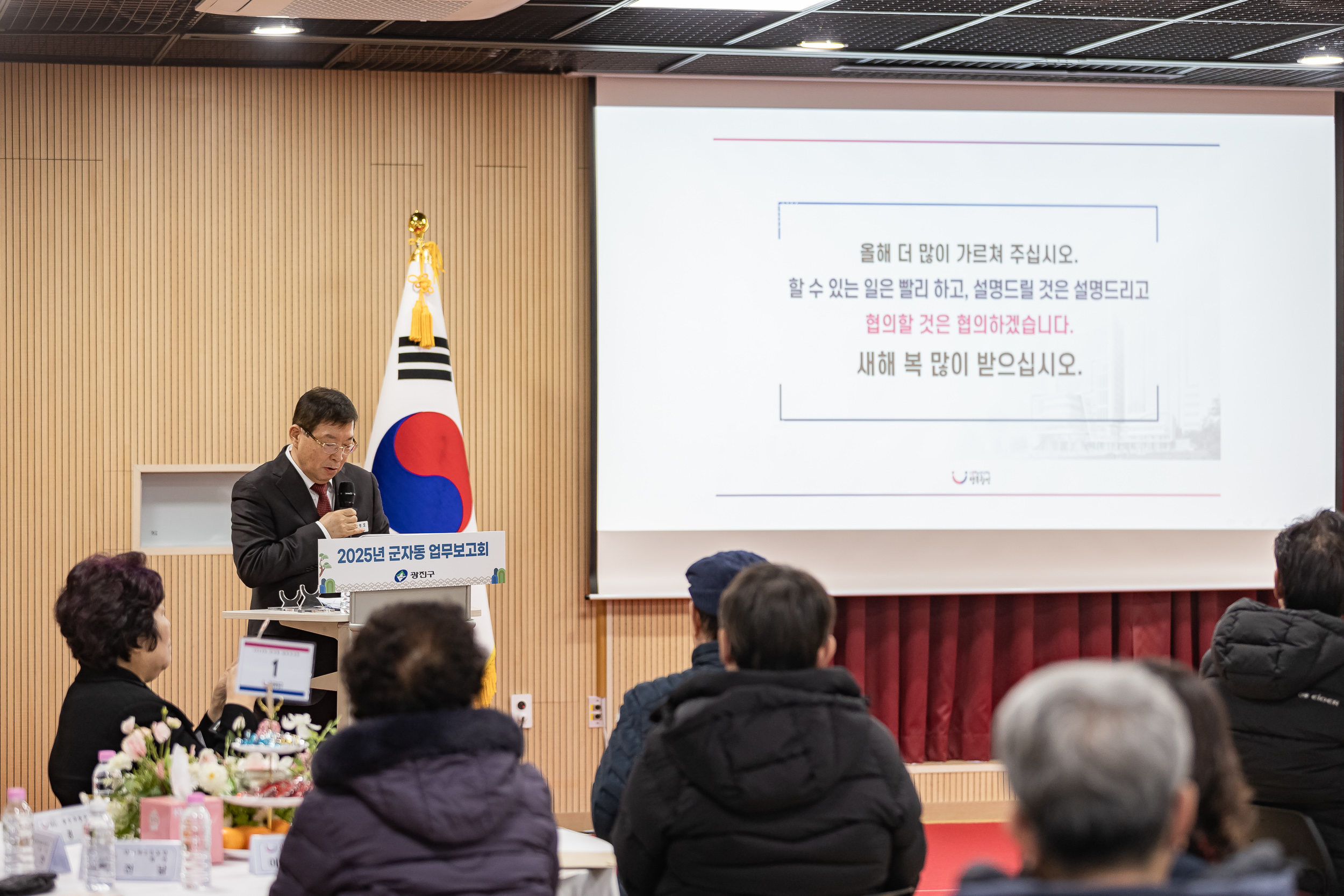 20250203-2025년 업무보고회(군자동 주민센터) 20250203-1337_G_181422.jpg