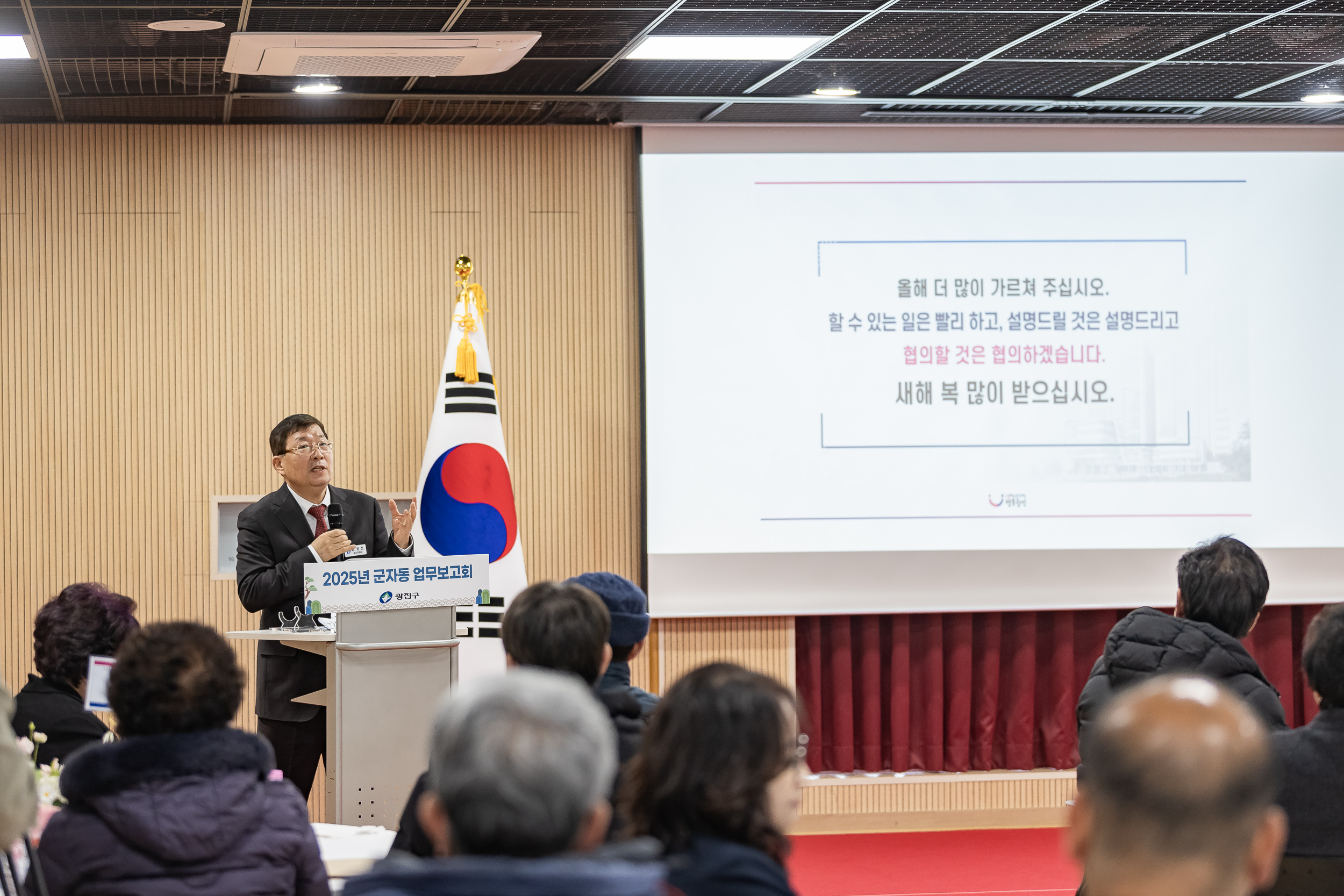 20250203-2025년 업무보고회(군자동 주민센터) 20250203-1340_G_181423.jpg