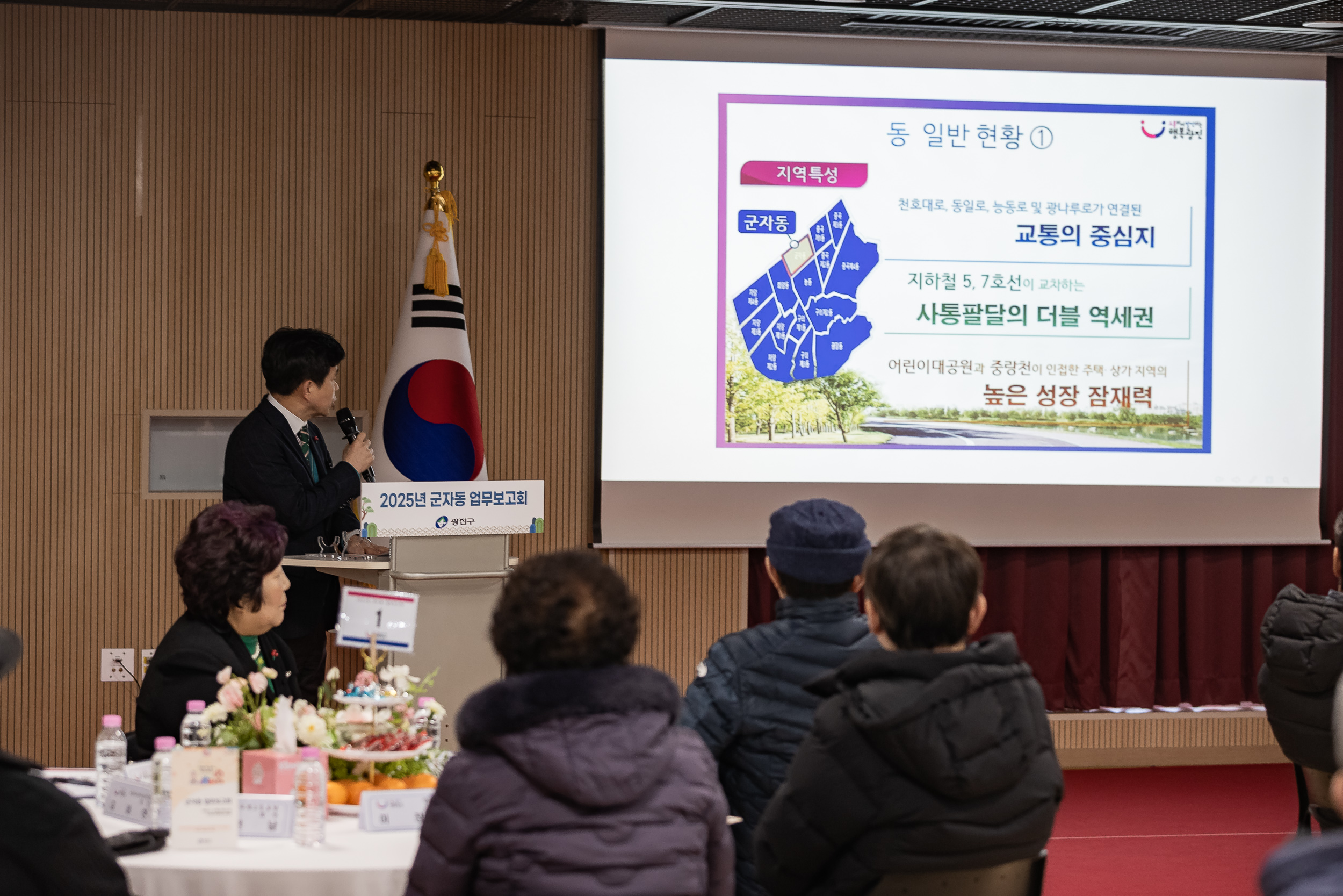 20250203-2025년 업무보고회(군자동 주민센터) 20250203-1218_G_181417.jpg
