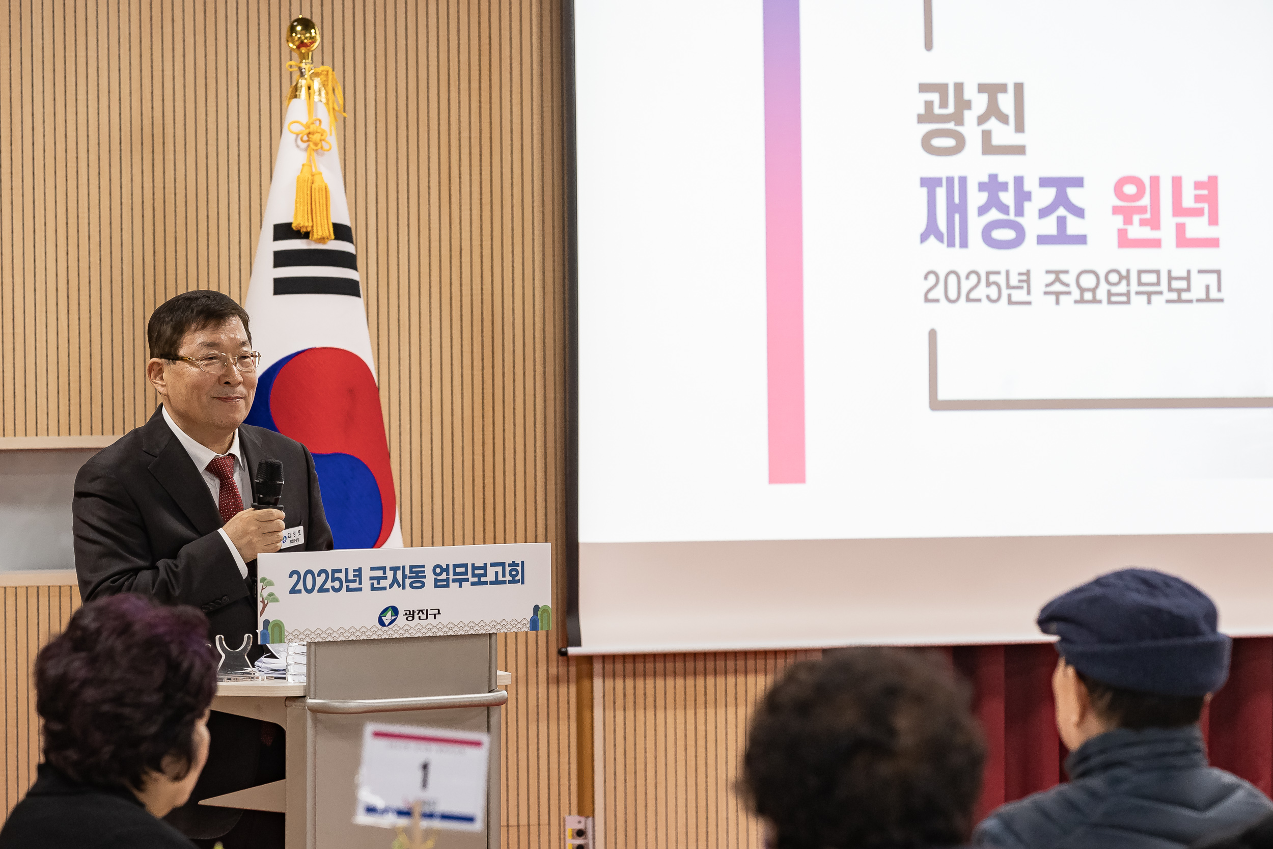 20250203-2025년 업무보고회(군자동 주민센터) 20250203-1287_G_181420.jpg