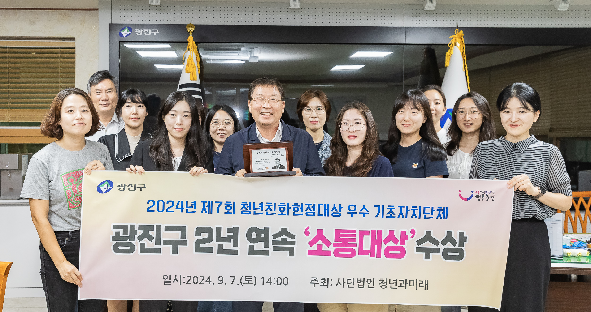 20240920-2024년 제7회 청년친화헌정대장 우수 기초자치단체 광진구 2년연속 '소통대상' 수상 20240920_G_1_180822.jpg