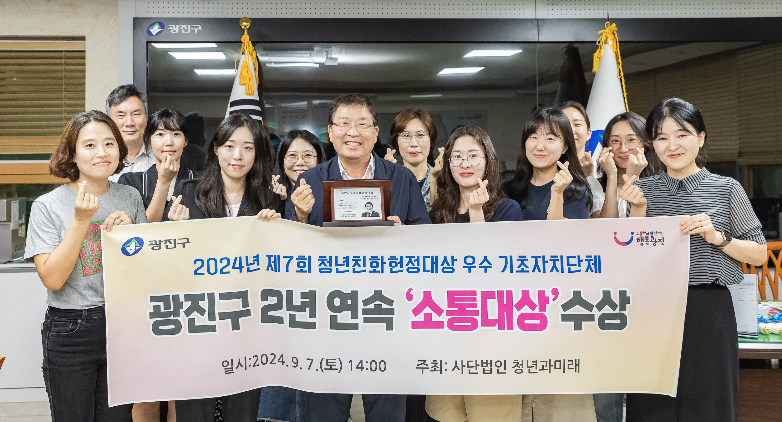 20240920-2024년 제7회 청년친화헌정대장 우수 기초자치단체 광진구 2년연속 '소통대상' 수상 20240920_G_4_180822.jpg