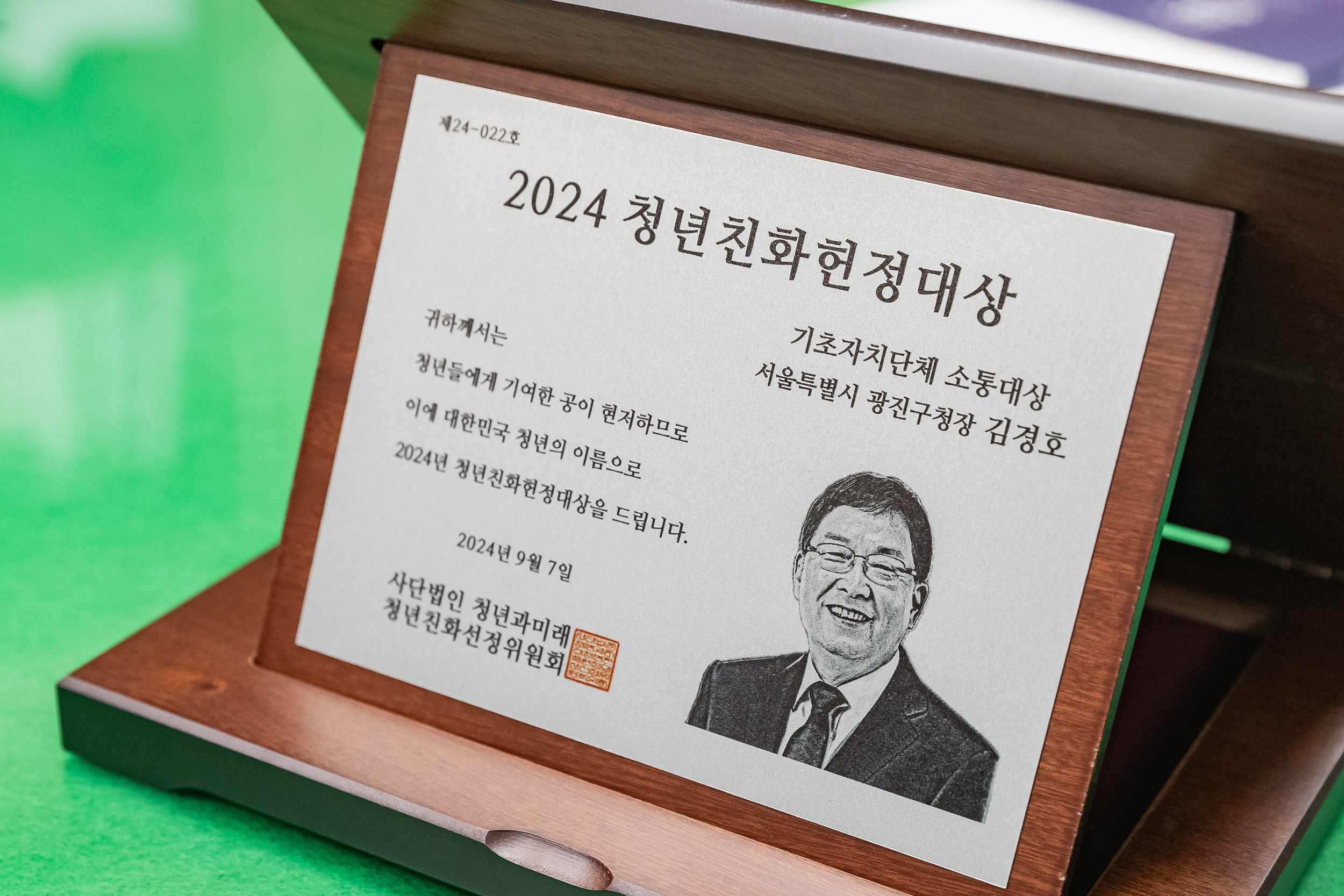 20240920-2024년 제7회 청년친화헌정대장 우수 기초자치단체 광진구 2년연속 '소통대상' 수상 20240920_G_5_180822.jpg