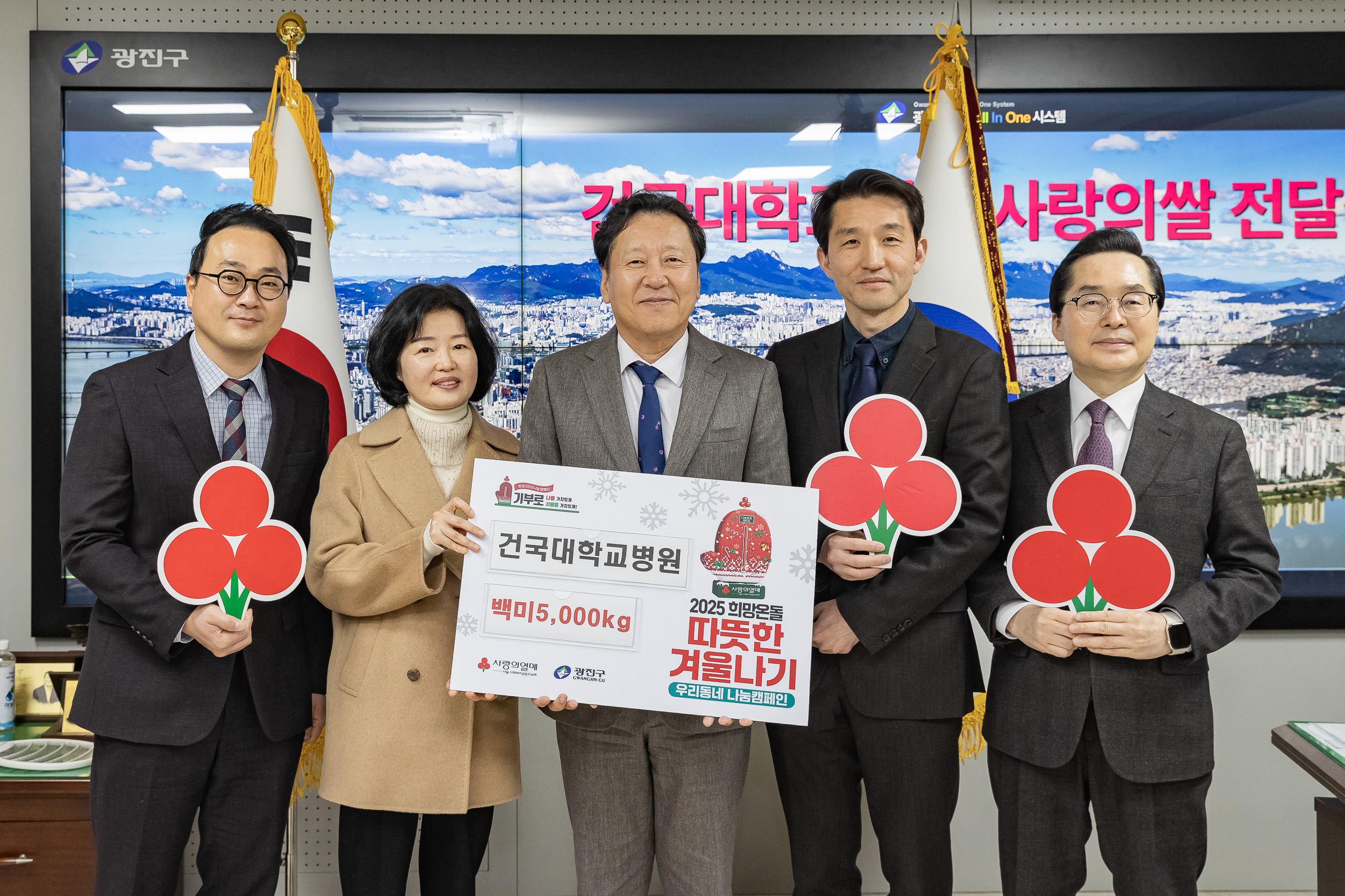 20250113-건국대학교병원 사랑의 쌀 전달식 2025113_7327_G_165910.jpg