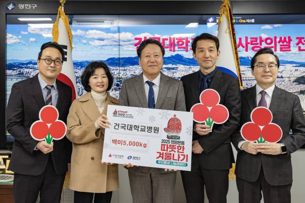 20250113-건국대학교병원 사랑의 쌀 전달식