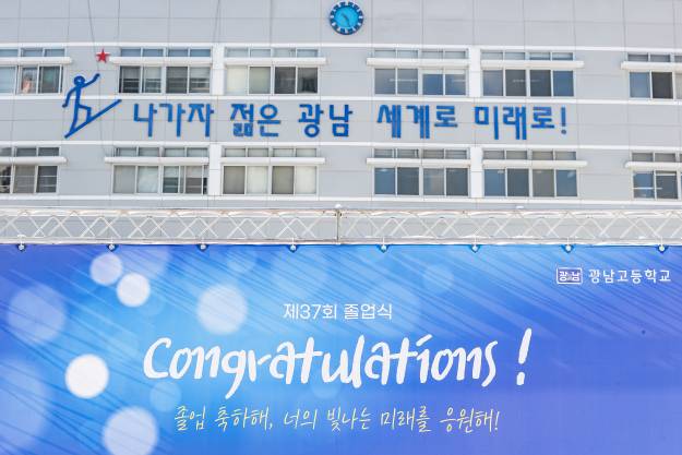 20250207-광남고등학교 졸업식