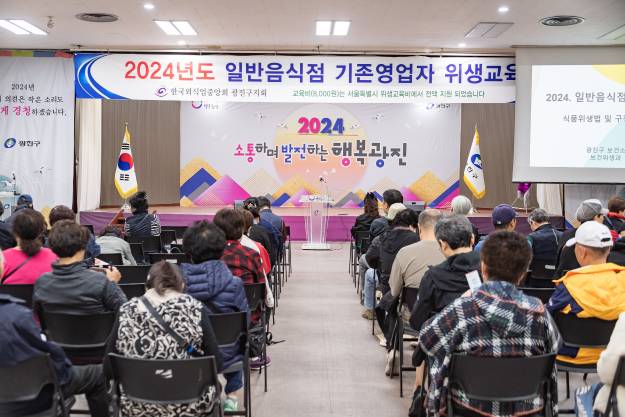 20241021-2024년도 일반음식점 기존영업자 위생교육