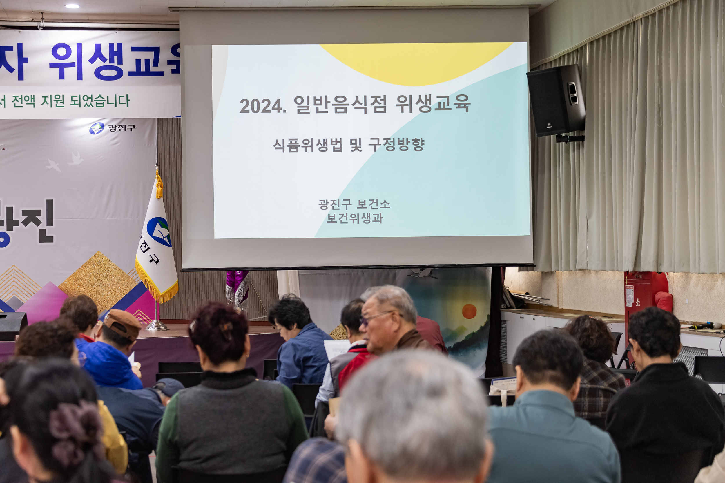 20241021-2024년도 일반음식점 기존영업자 위생교육 20241021_7939_G_100453.jpg