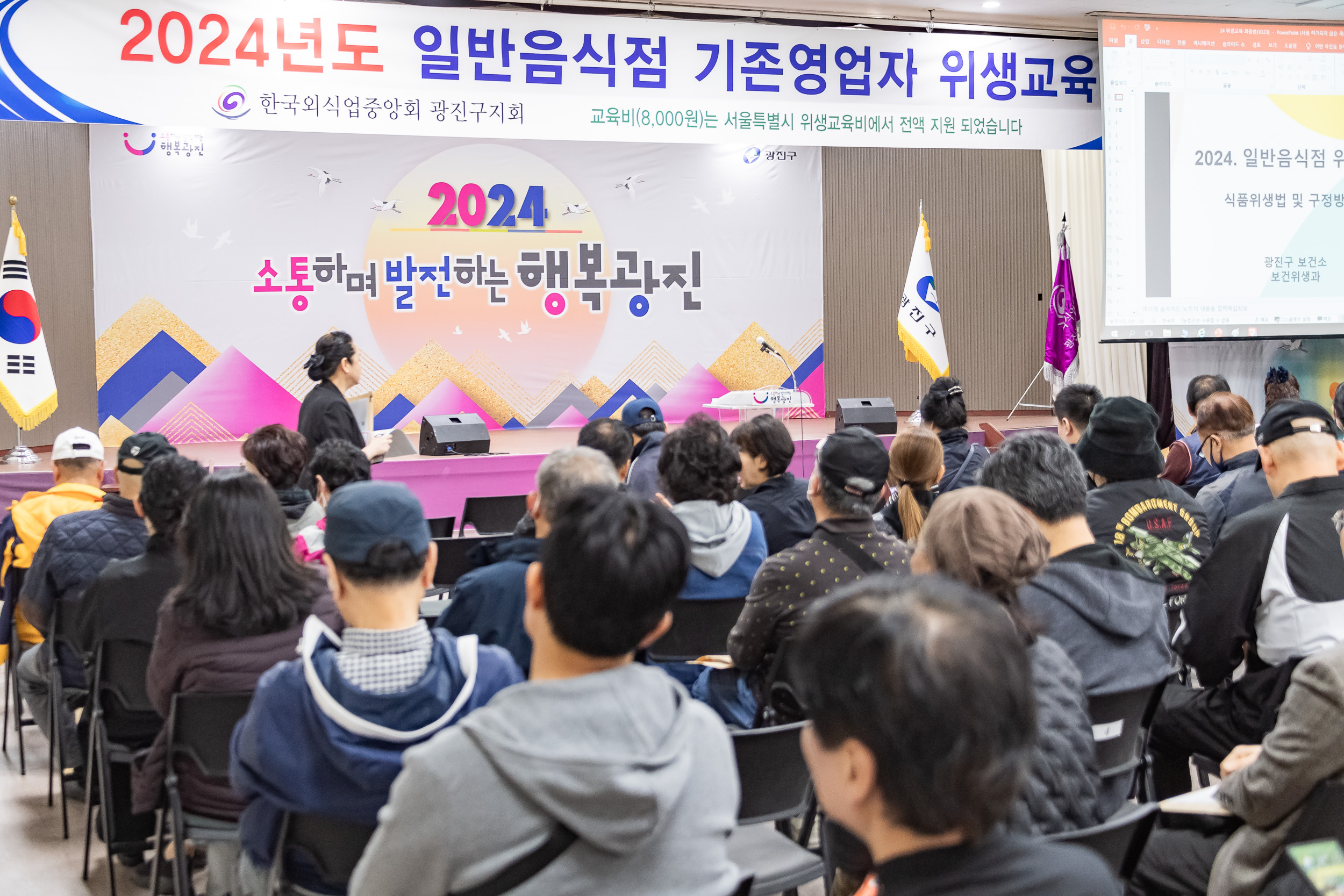 20241021-2024년도 일반음식점 기존영업자 위생교육 20241021_7956_G_100454.jpg