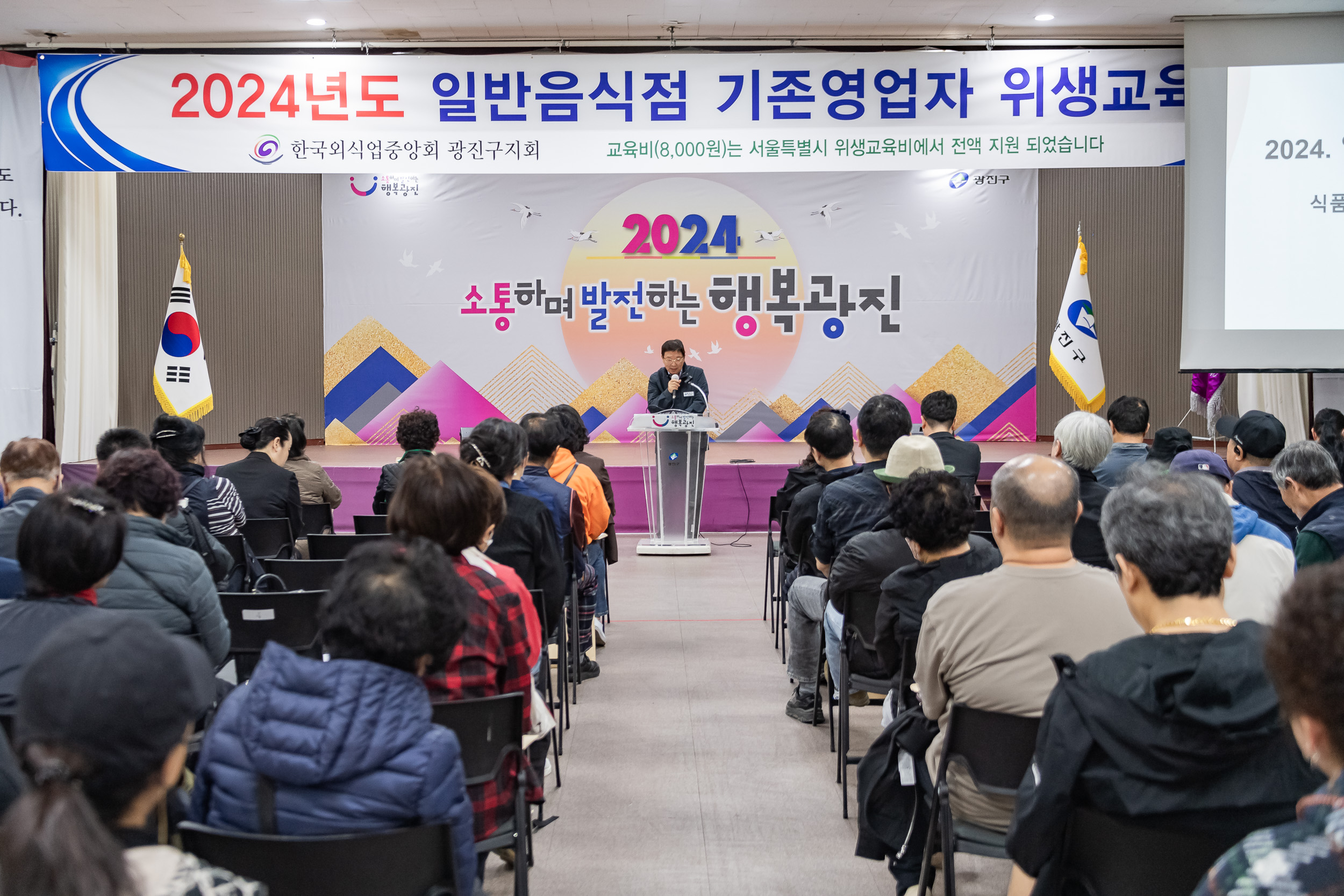 20241021-2024년도 일반음식점 기존영업자 위생교육 20241021_7989_G_100454.jpg