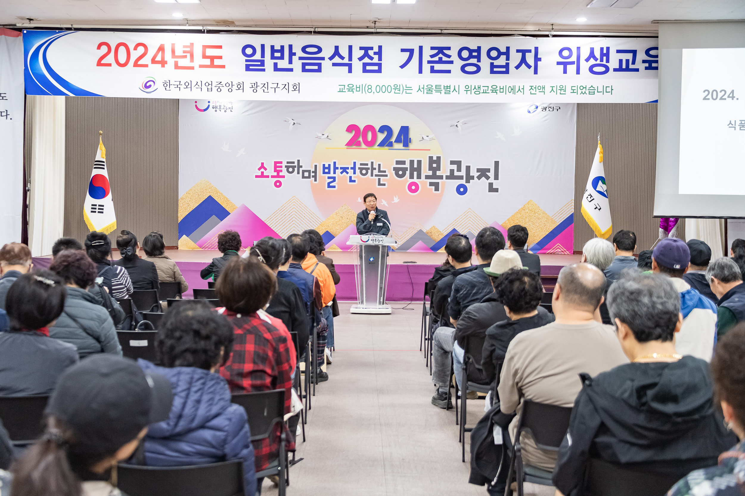 20241021-2024년도 일반음식점 기존영업자 위생교육 20241021_7991_G_100454.jpg