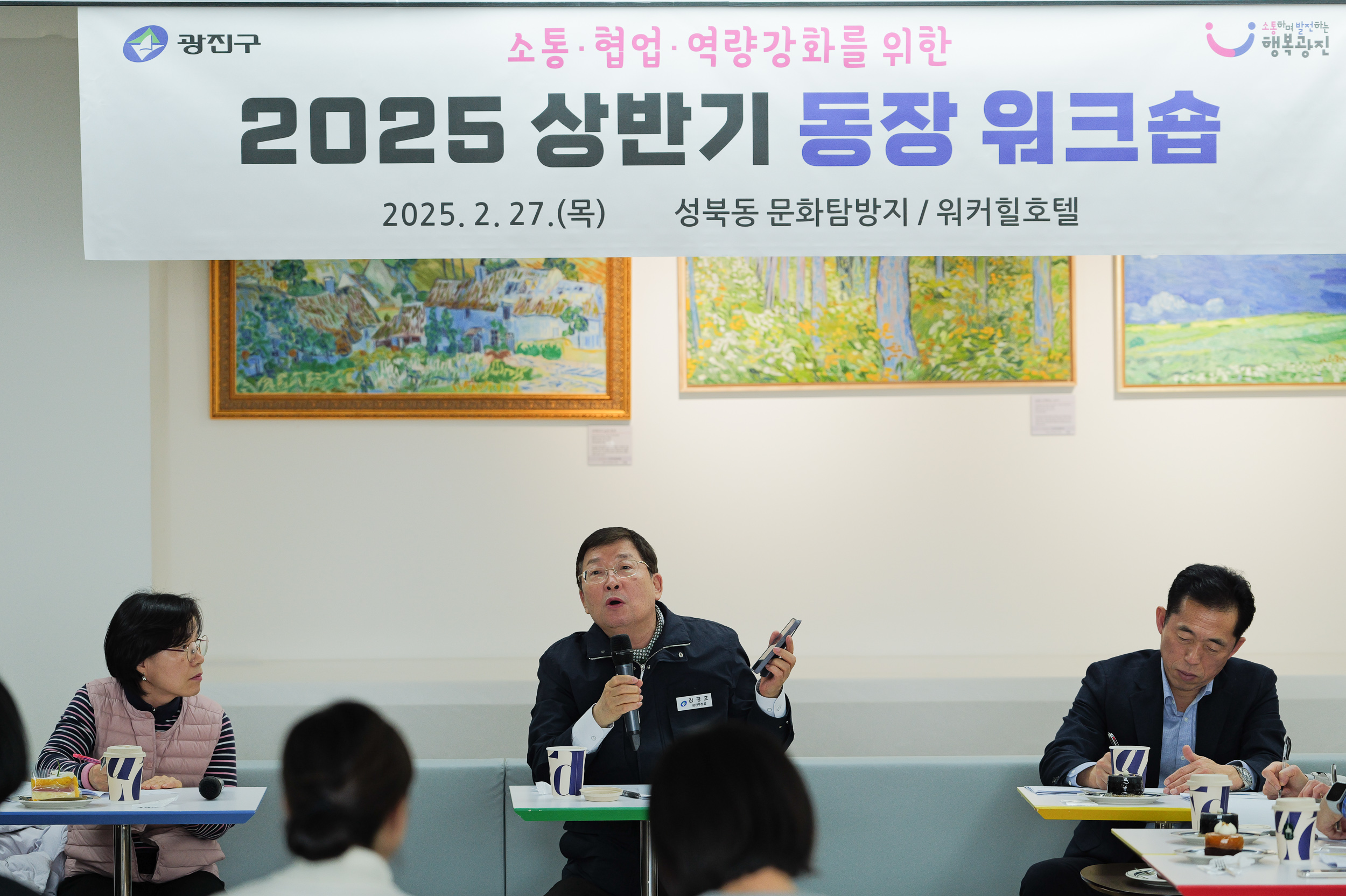 20250227-2025 상반기 동장 워크숍 20250227-07110_L_191201.jpg