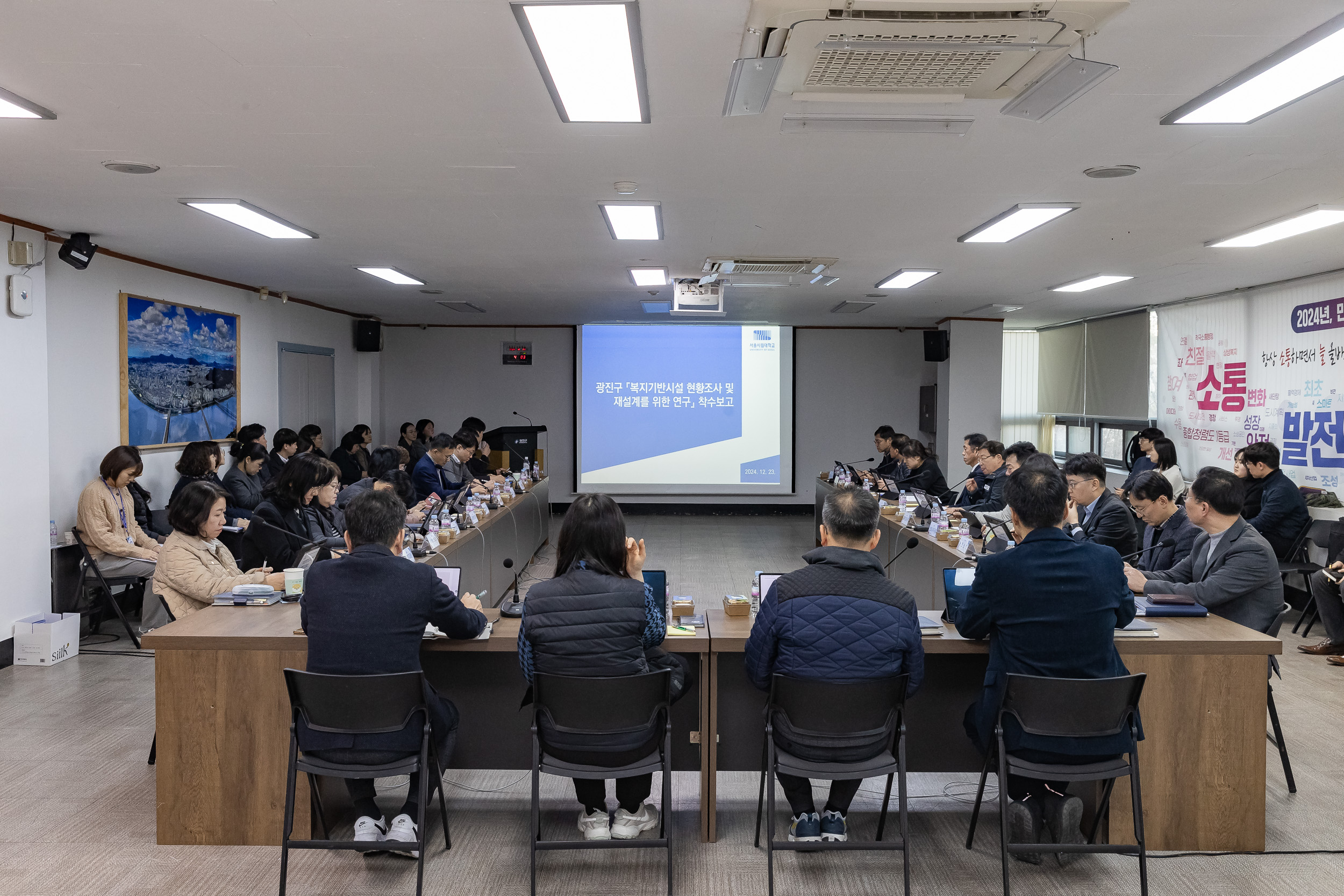 20241223-광진구 복지기반시설 현황조사 및 재설계 착수보고회 20241223_5493_G_174844.jpg