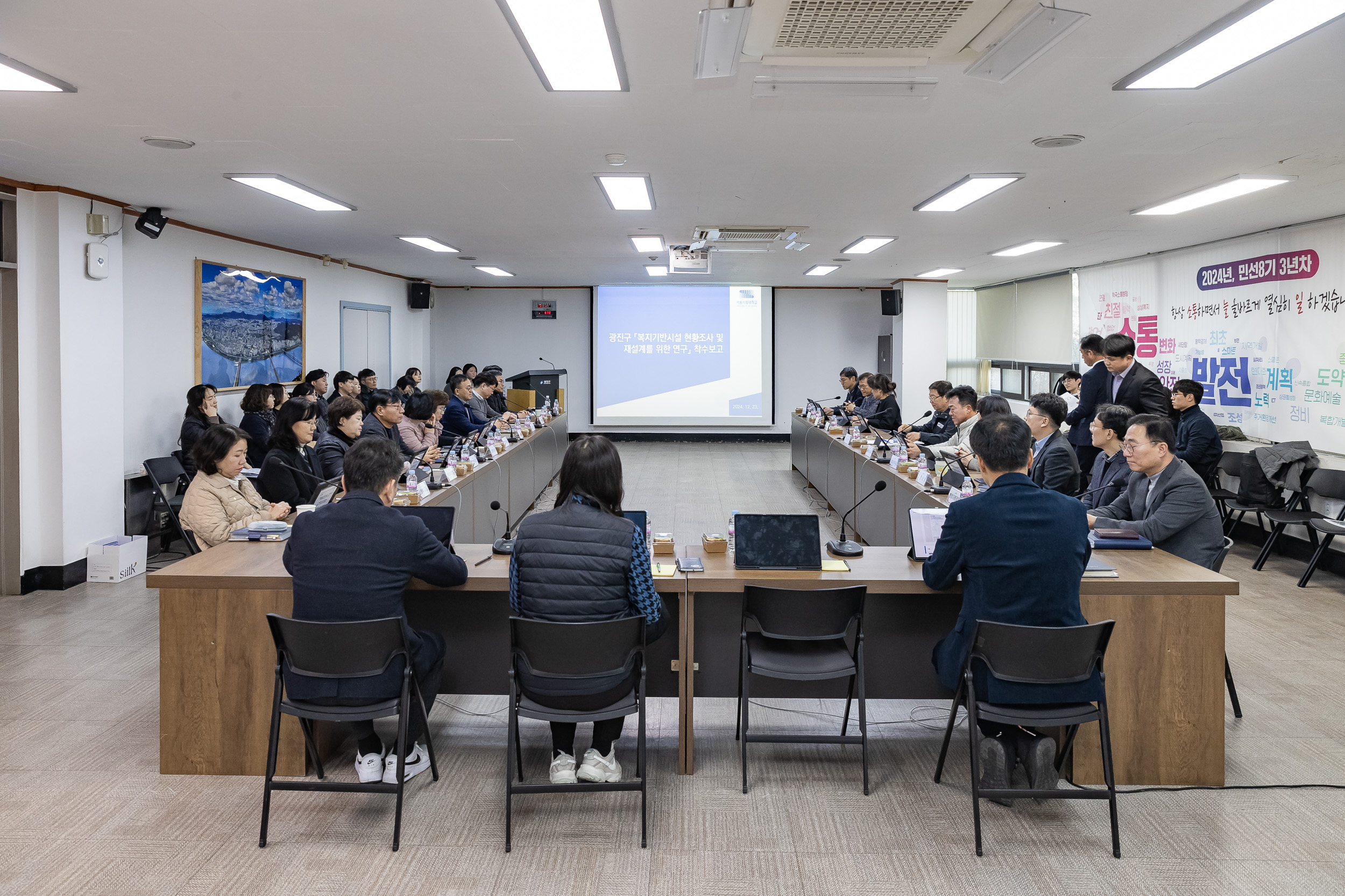 20241223-광진구 복지기반시설 현황조사 및 재설계 착수보고회 20241223_5476_G_174843.jpg