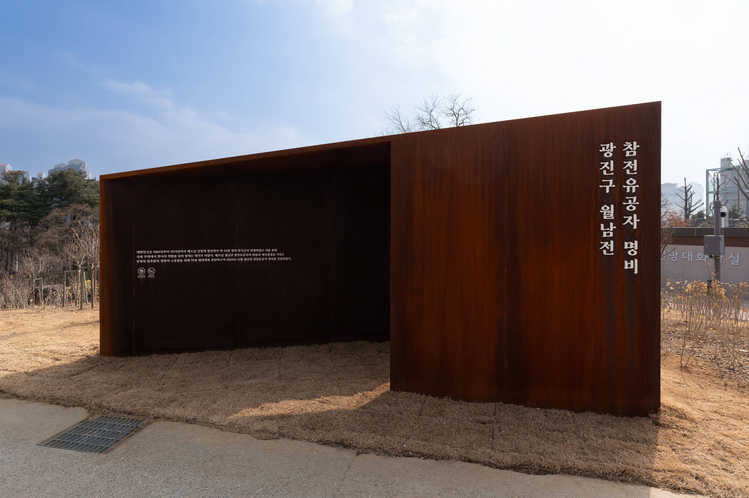 20250228-광진구월남전 참전유공자 명비 현장 방문 20250228-06368_L_191818.jpg