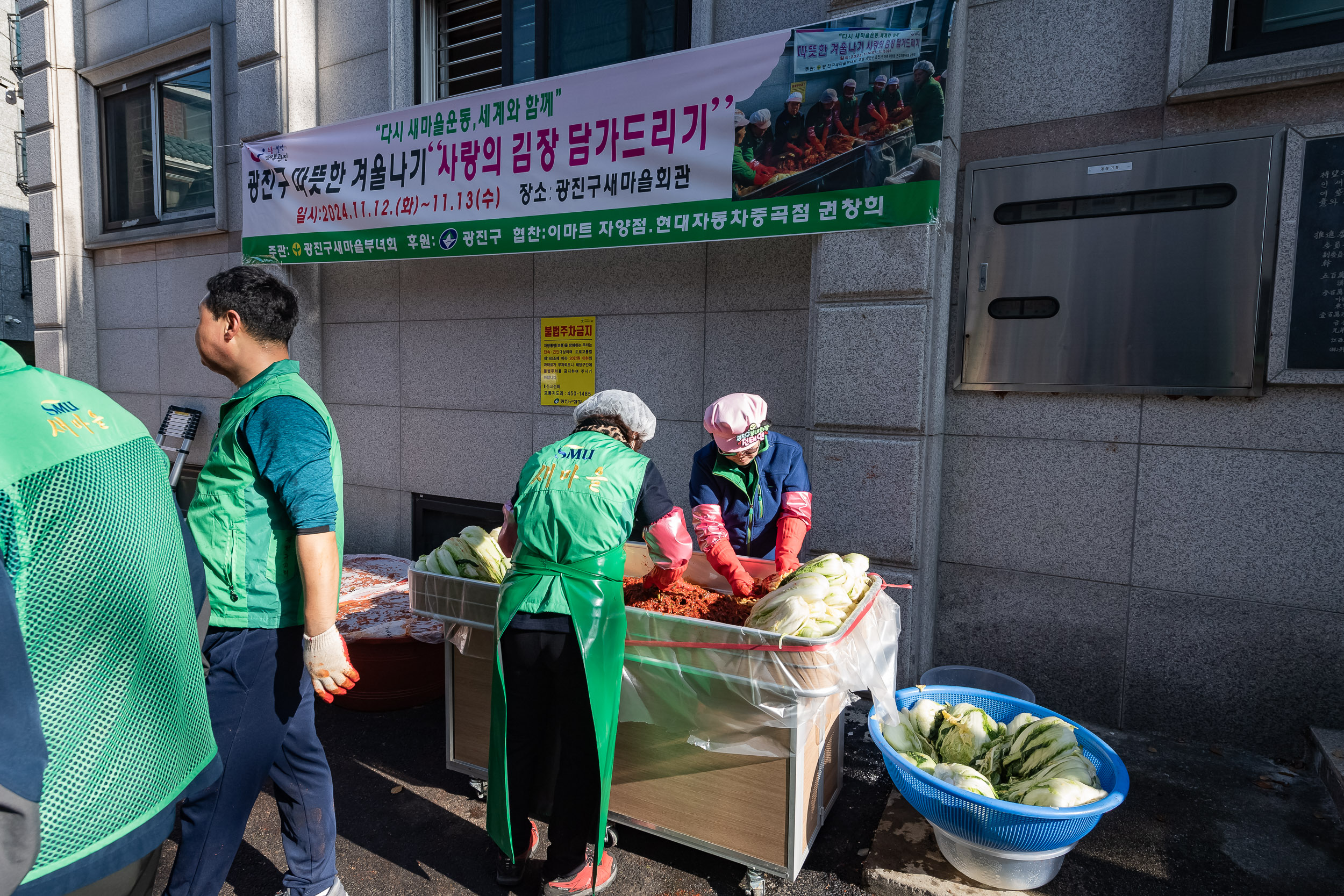 20241113-광진구 따뜻한 겨울나기 '사랑의 김장 담가드리기' 20241113_1969_G_162211.jpg