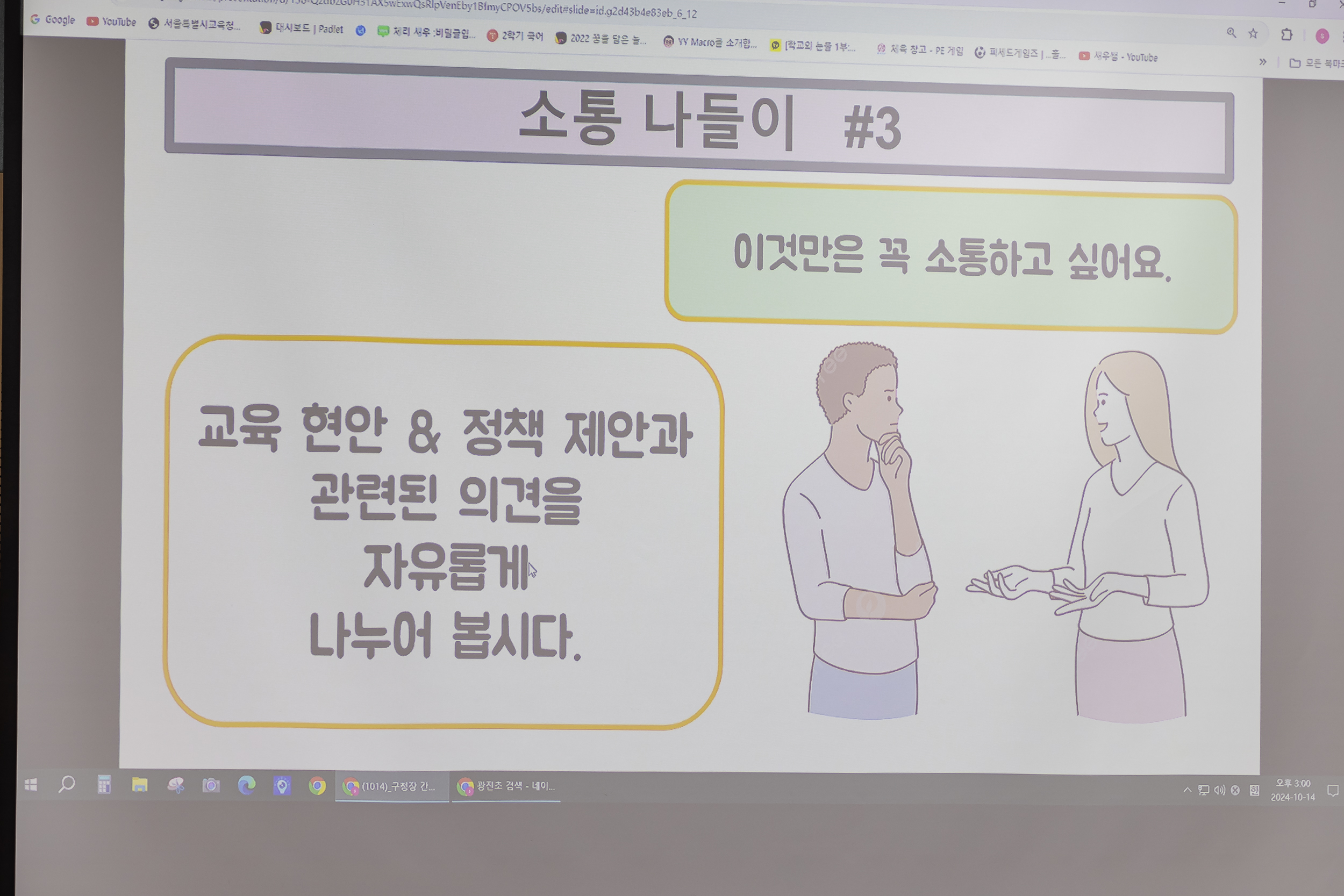 20241014-학부모 및 학교와 소통을 위한 소통나들이(광진초등학교) 241014-0175-1_Gm_190744.jpg