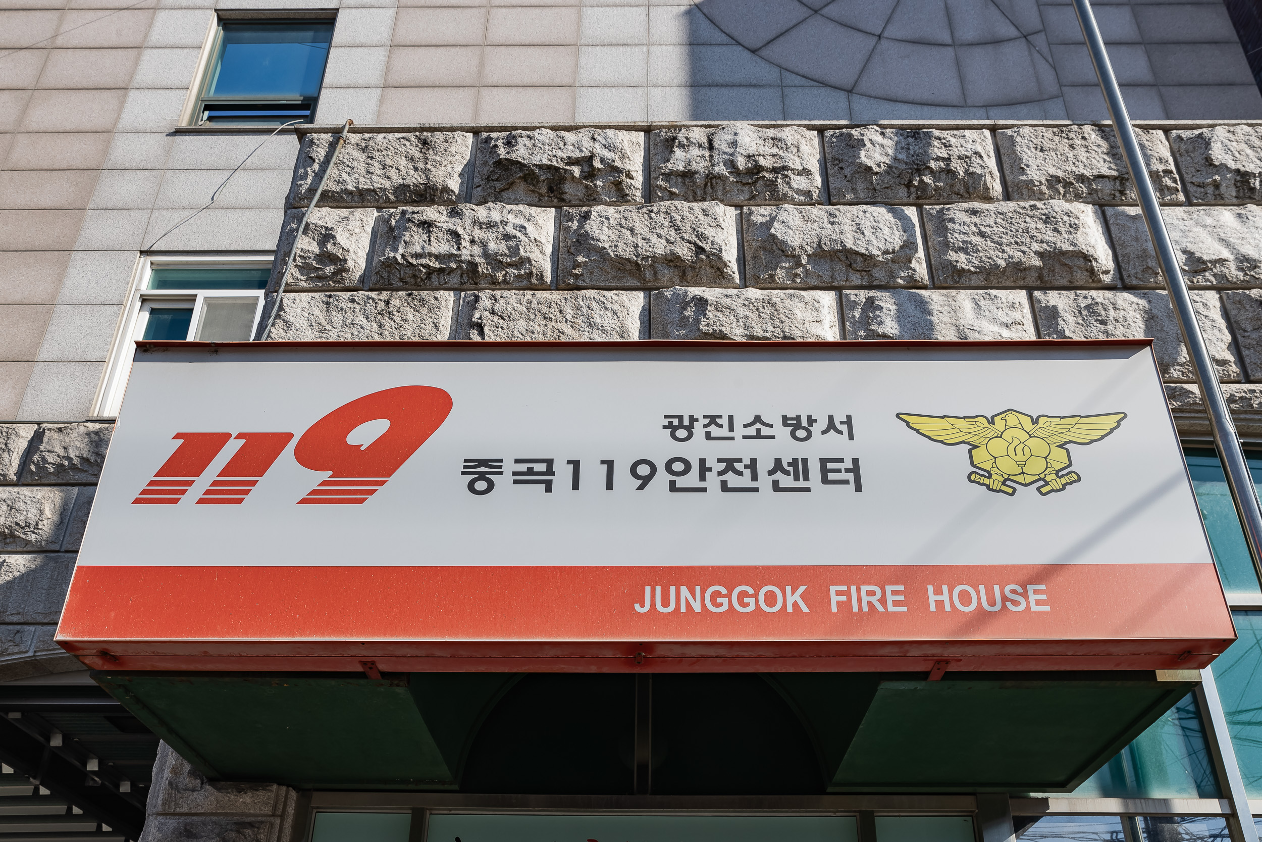 20250125- 설맞이 119안전센터 방문(광진소방서 중곡119안전센터) 2025125_5051_G_144133.jpg