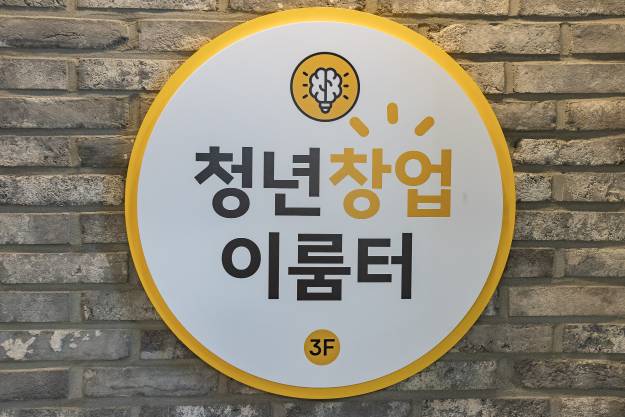 20250204-청년창업이룸터 방문 (중곡4동 청년창업이룸터)