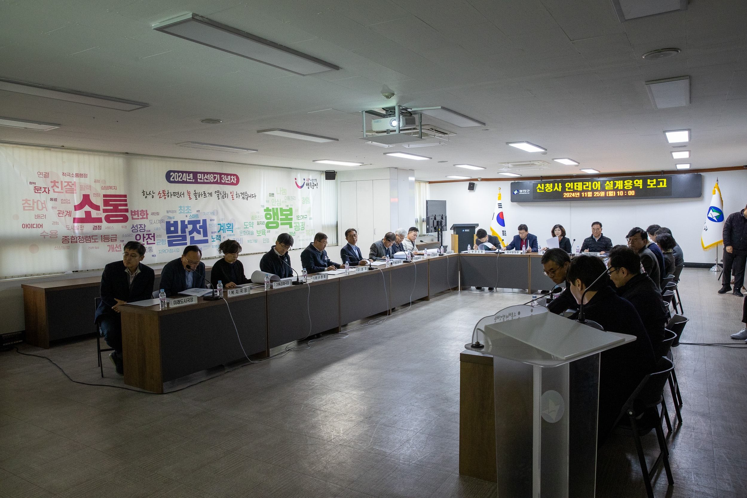 20241125-신청사 공간조성공사 설계용역 최종보고회