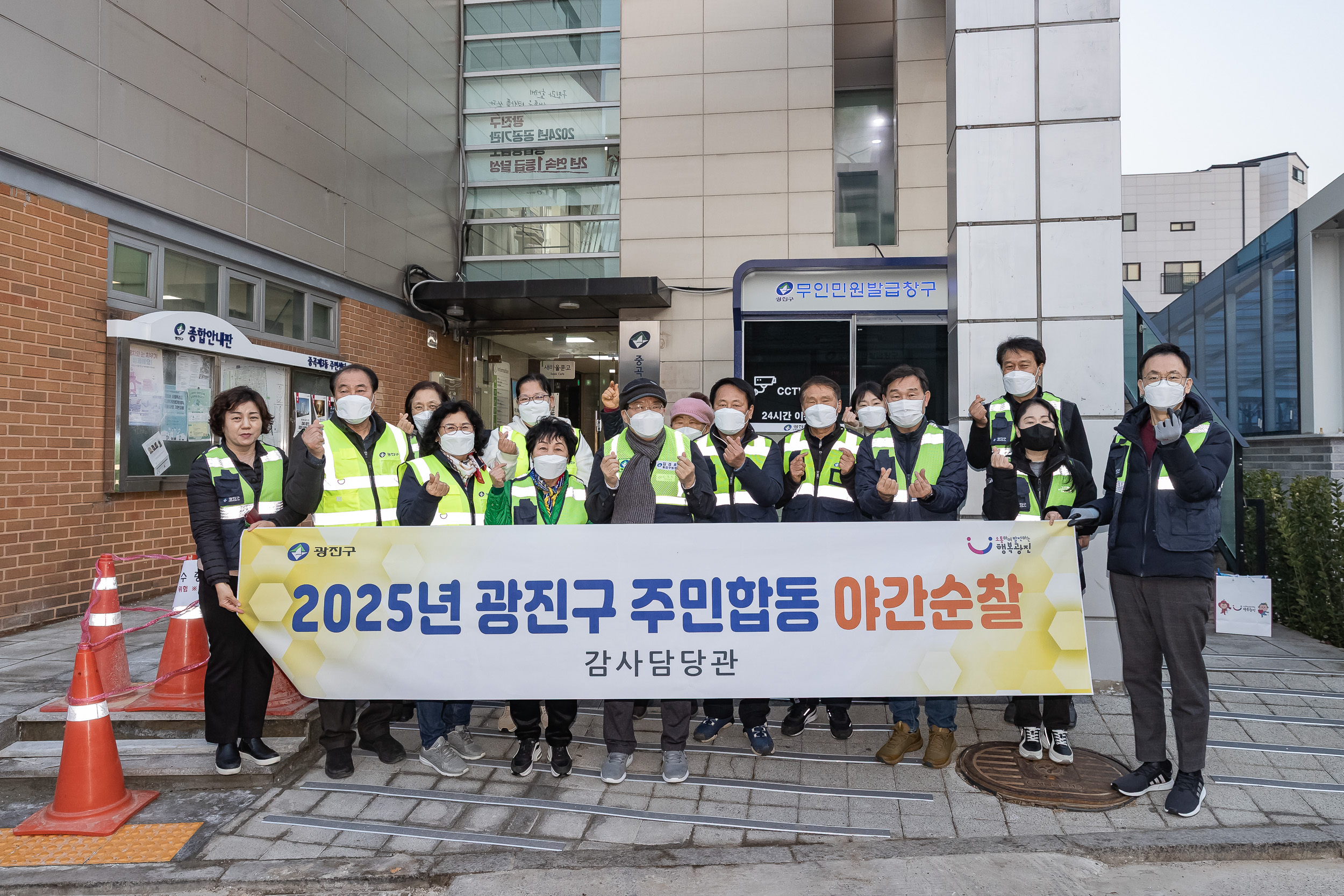 20250311-2025년 광진구 주민합동 야간순찰(중곡3동) 20250311-19876_L_191755.jpg