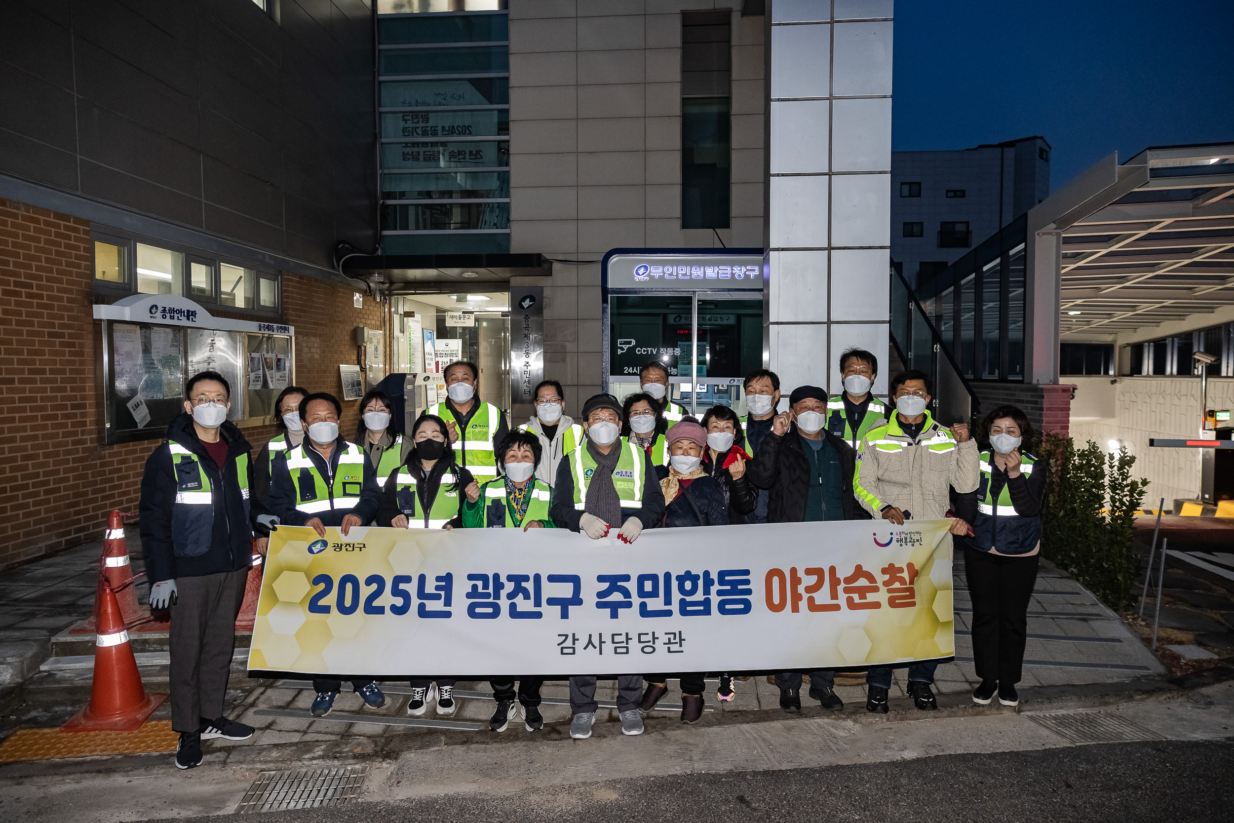 20250311-2025년 광진구 주민합동 야간순찰(중곡3동) 20250311-20194_L_191804.jpg