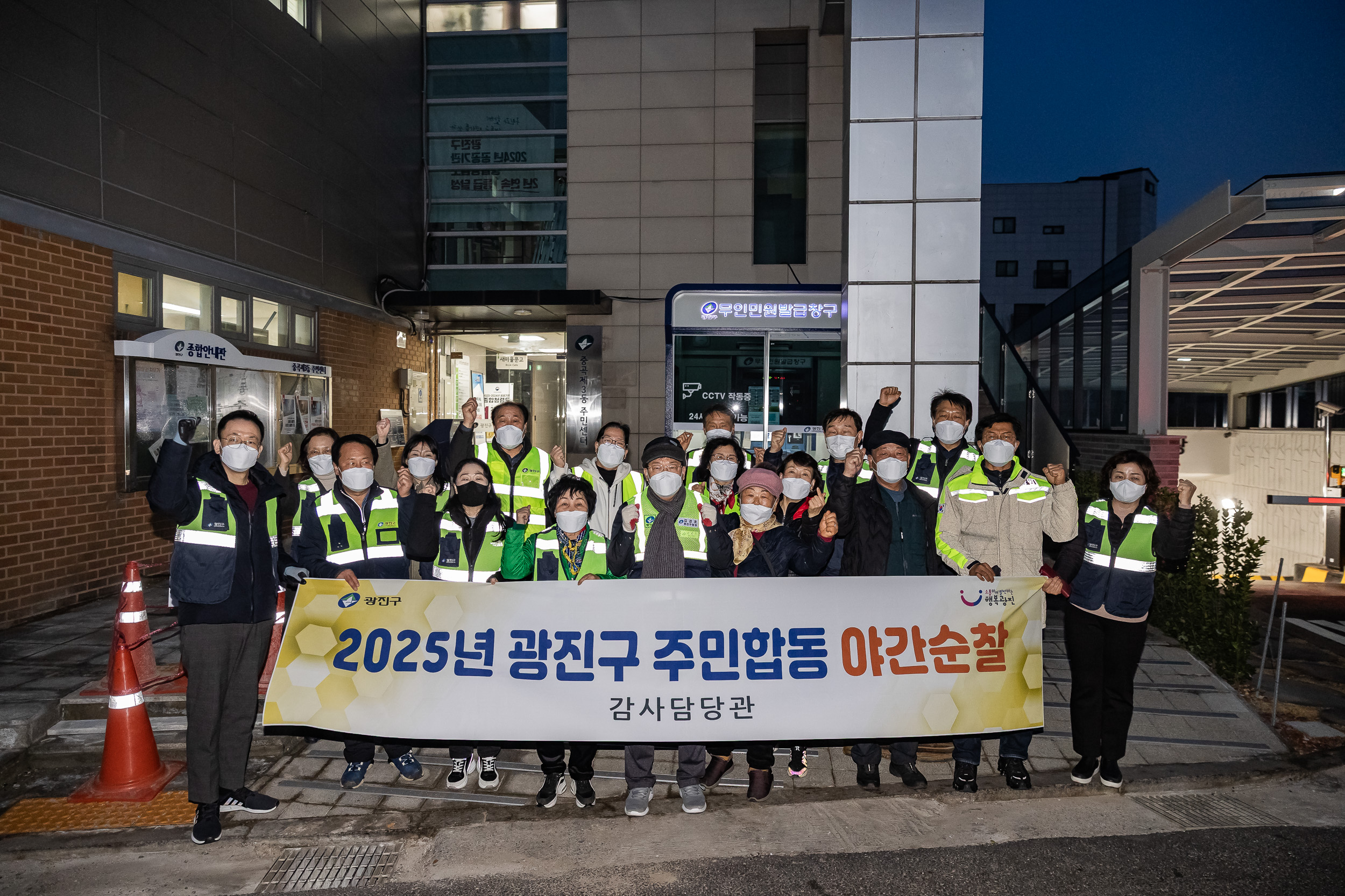 20250311-2025년 광진구 주민합동 야간순찰(중곡3동) 20250311-20201_L_191805.jpg