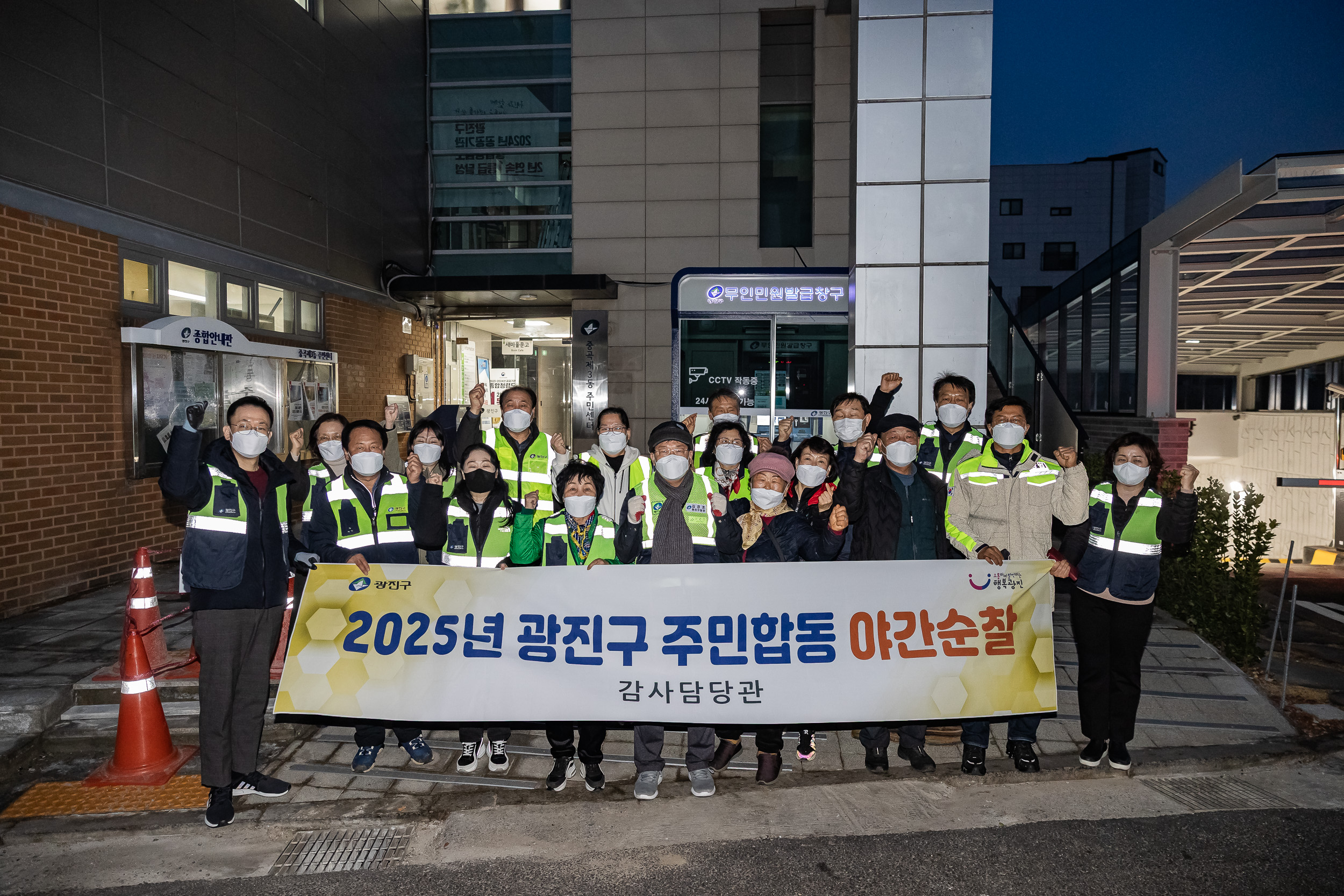 20250311-2025년 광진구 주민합동 야간순찰(중곡3동) 20250311-20208_L_191805.jpg
