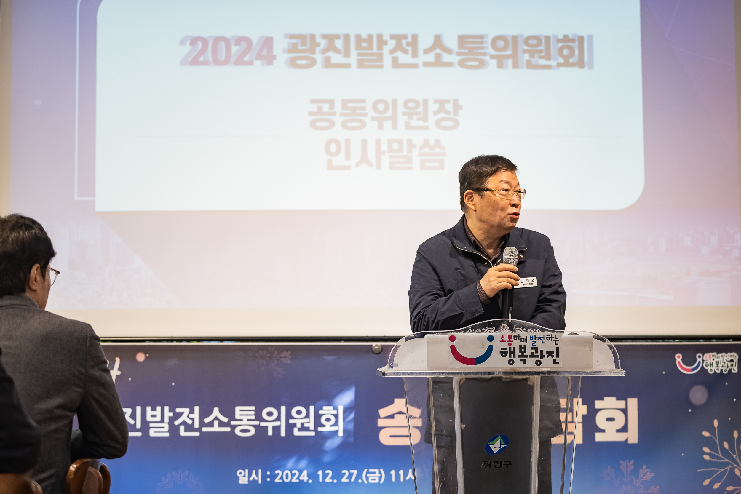 20241227-2024 광진발전소통위원회 송년간담회 20241227_8501_G_132411.jpg