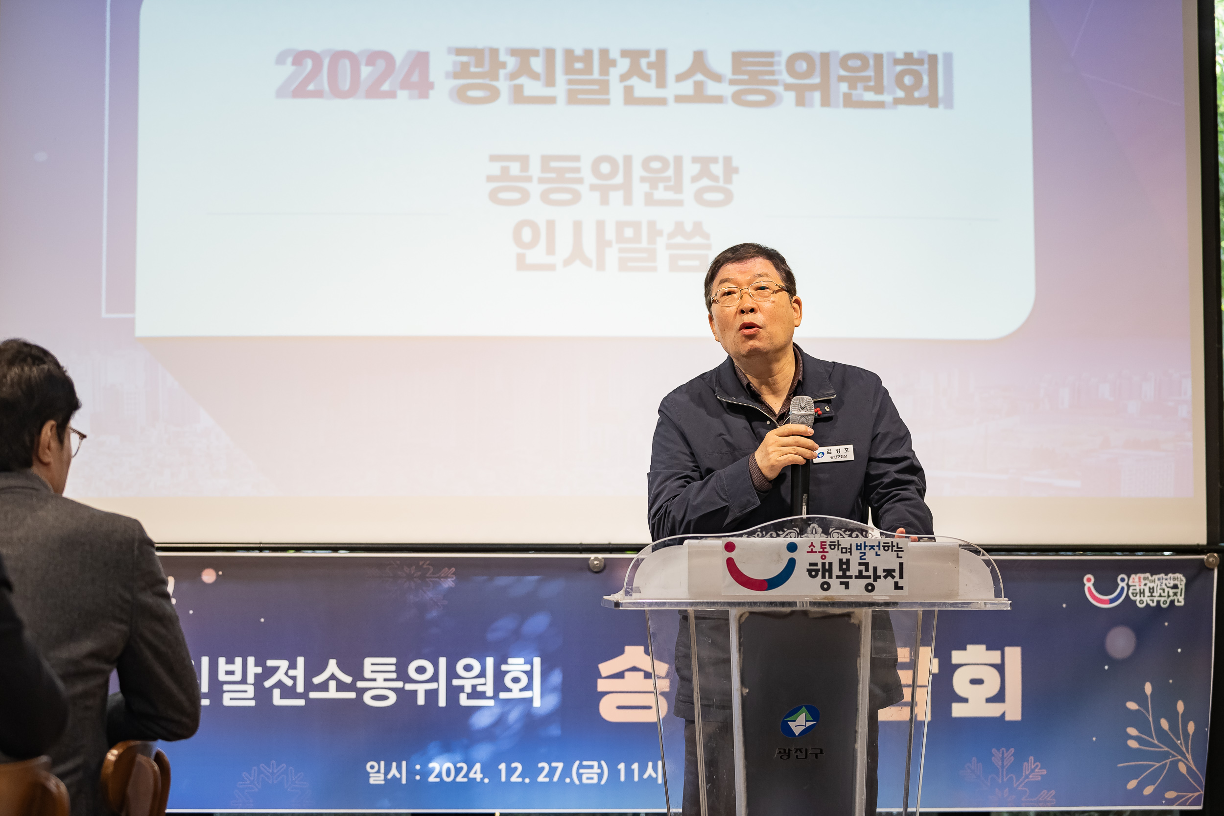 20241227-2024 광진발전소통위원회 송년간담회 20241227_8509_G_132411.jpg