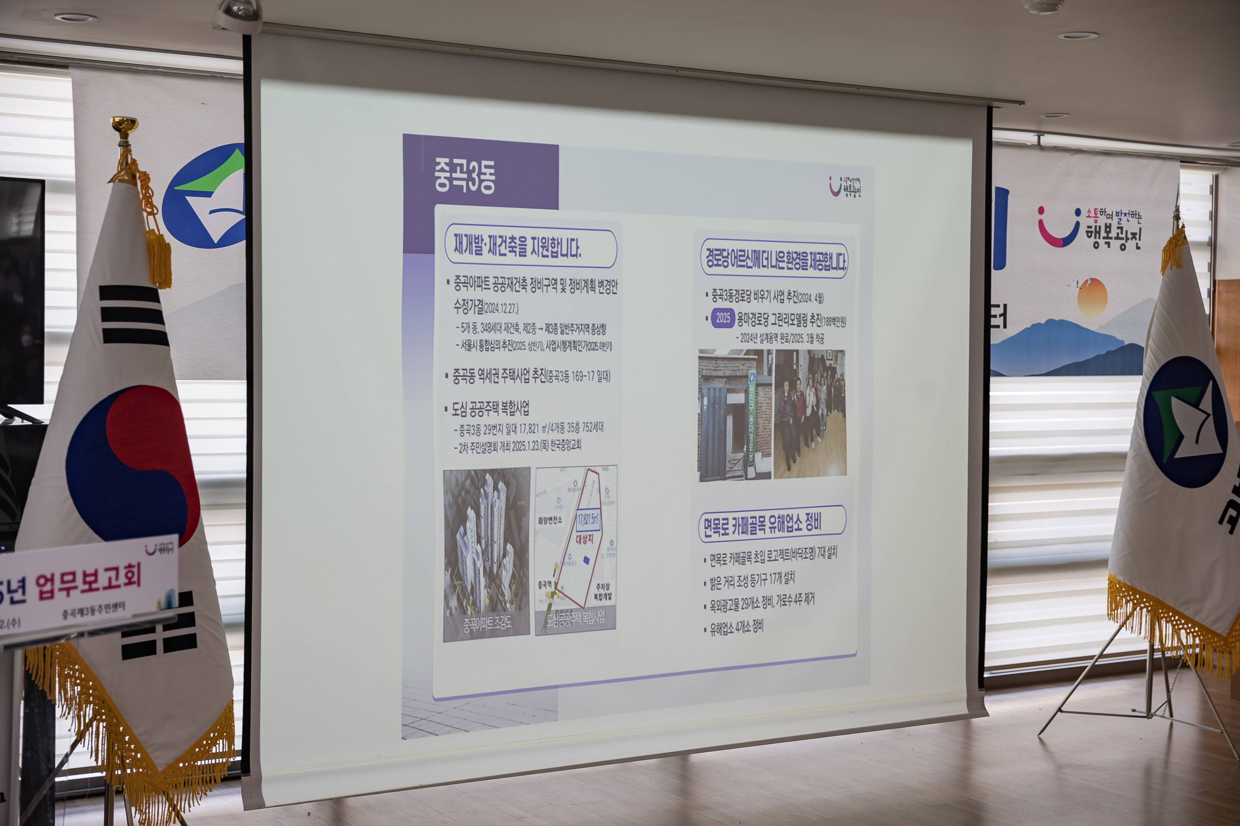 20250122-2025년 업무보고회(중곡3동 주민센터) 2025122_7772_G_140343.jpg