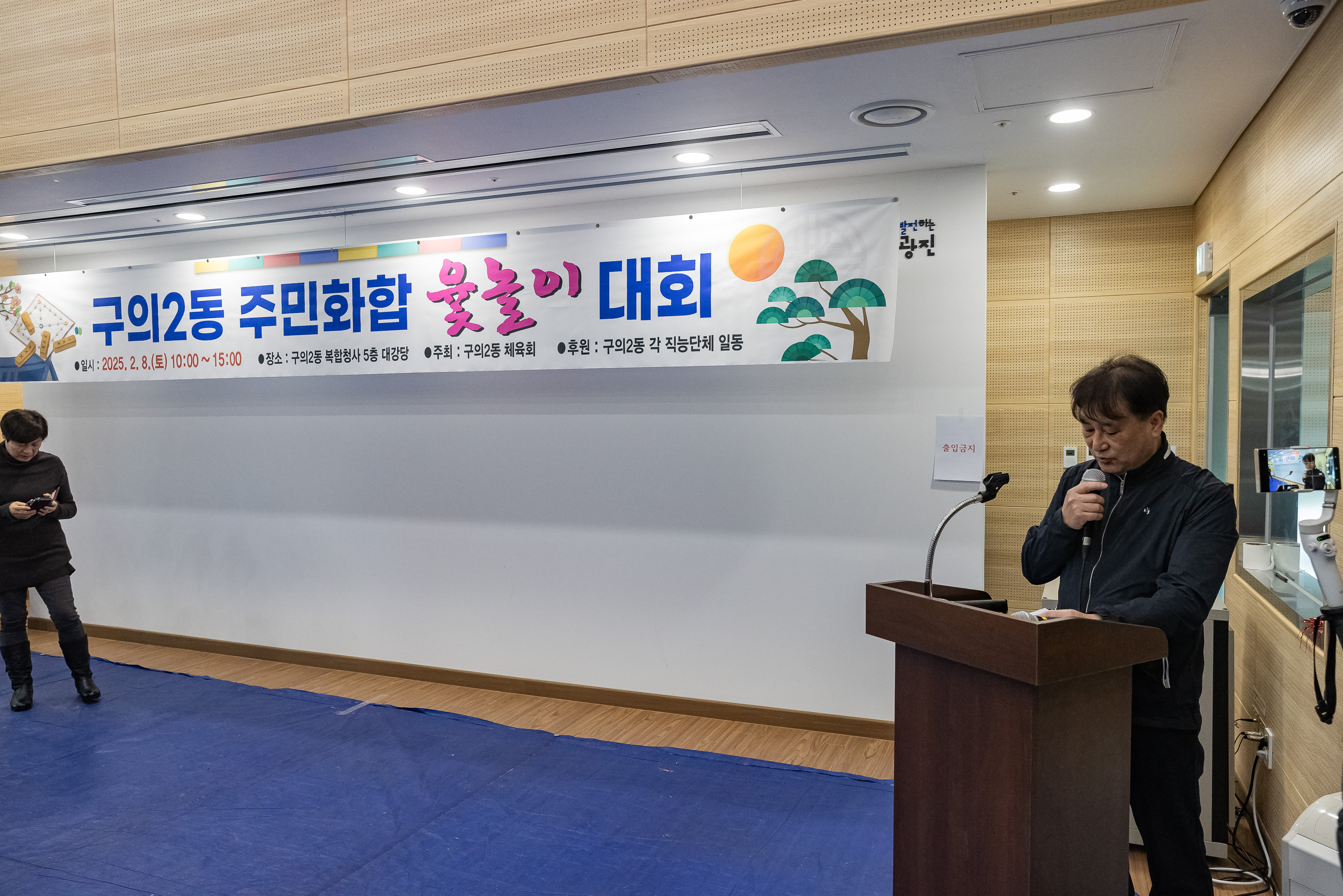 20250208-구의2동 주민화합 윷놀이 대회 20250208-1568_G_112803.jpg
