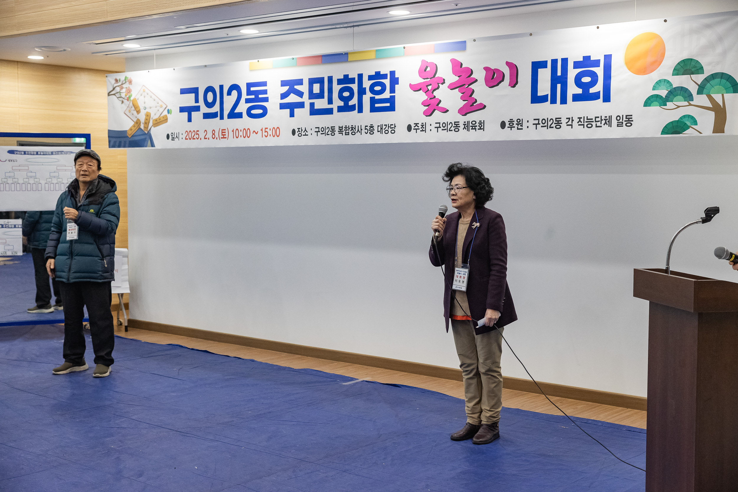 20250208-구의2동 주민화합 윷놀이 대회 20250208-1623_G_112805.jpg