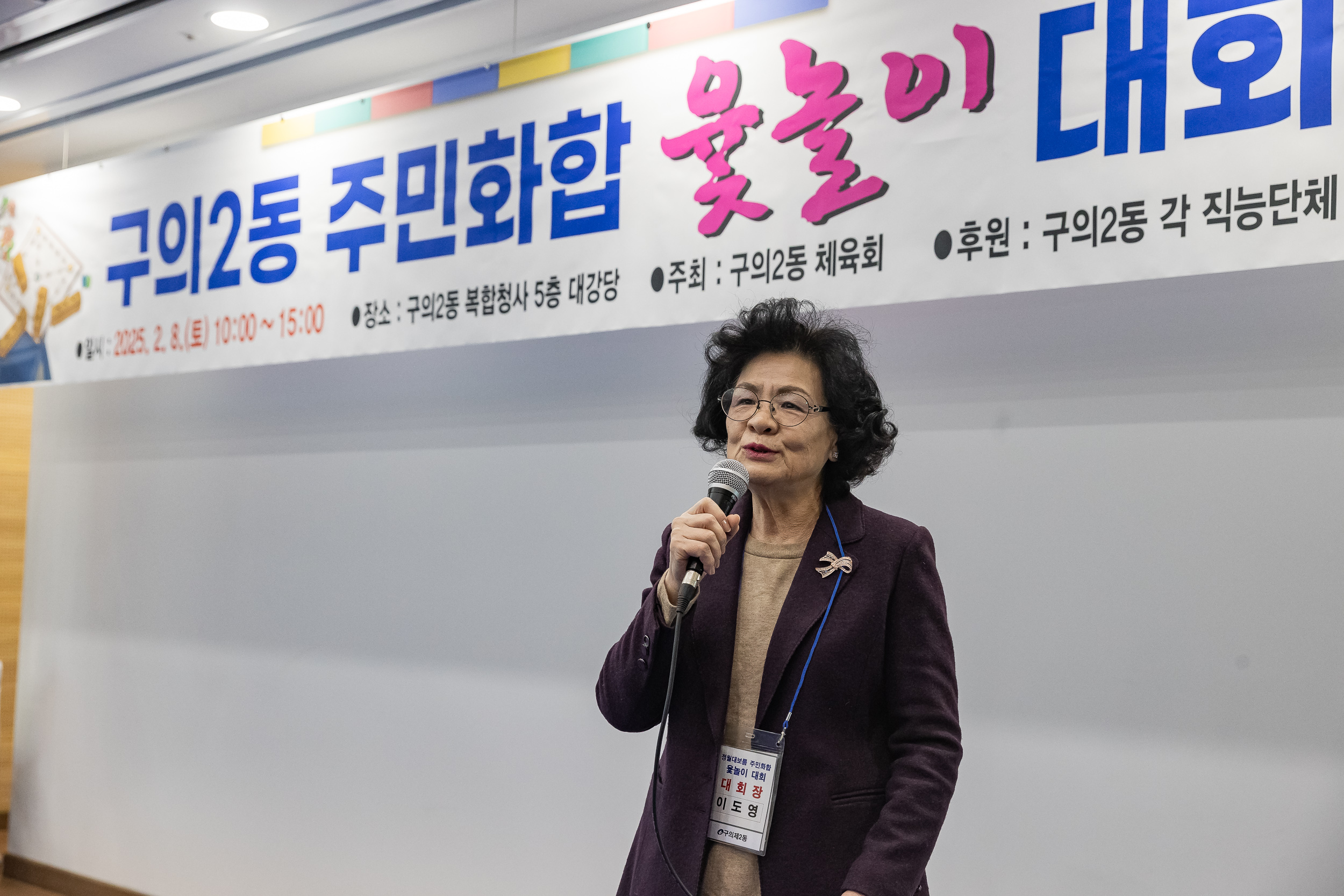 20250208-구의2동 주민화합 윷놀이 대회 20250208-1632_G_112805.jpg