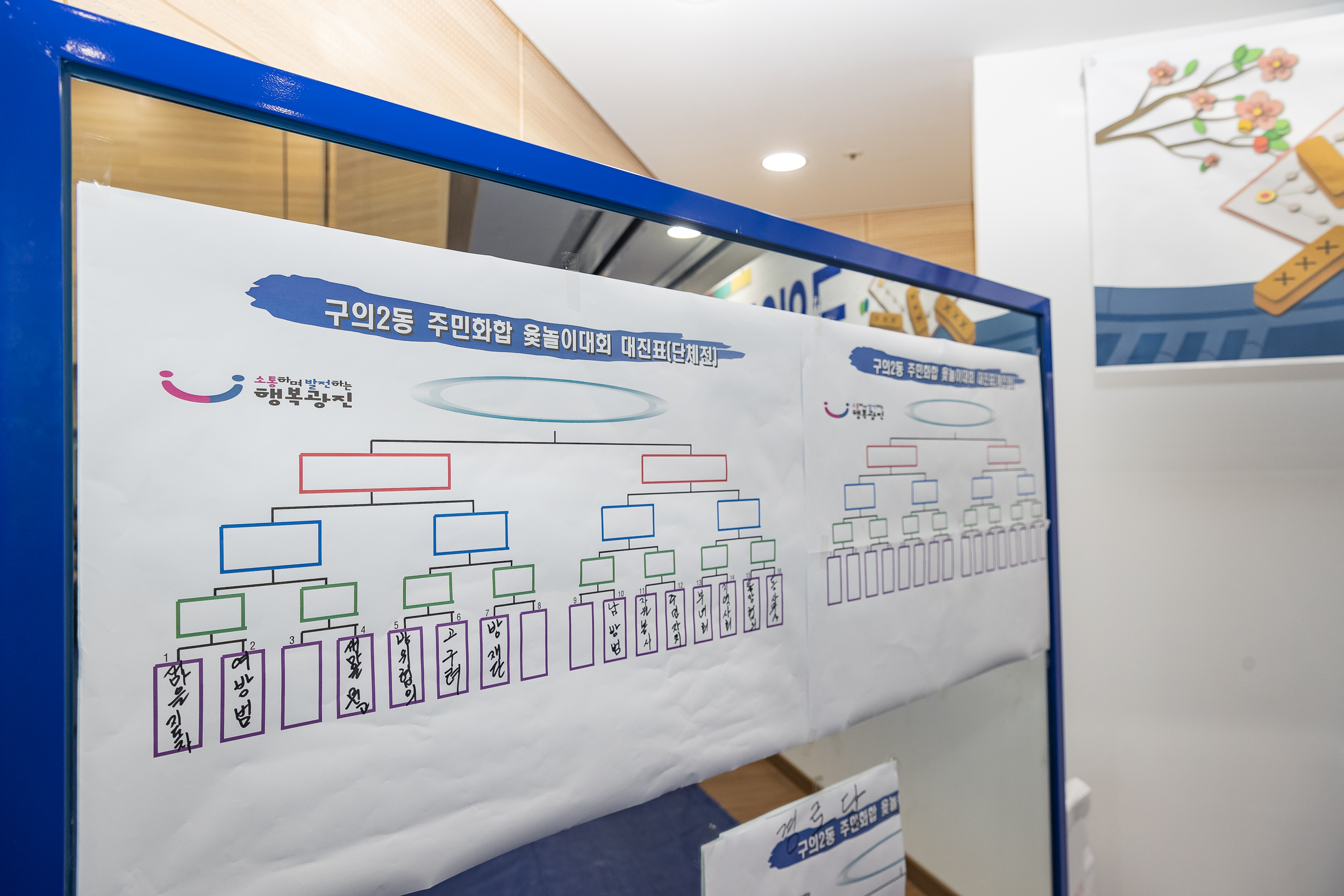 20250208-구의2동 주민화합 윷놀이 대회 20250208-1527_G_112801.jpg