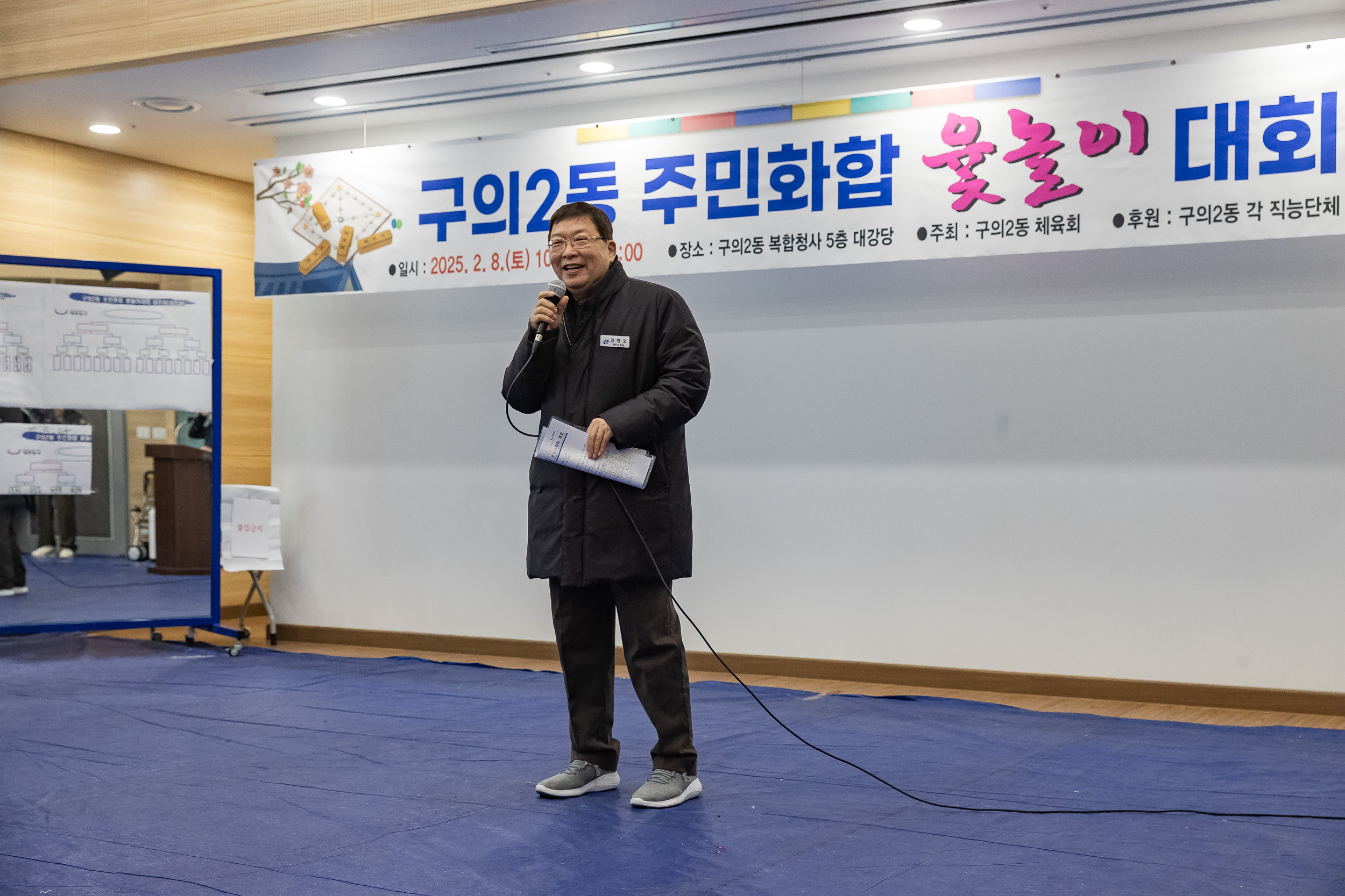 20250208-구의2동 주민화합 윷놀이 대회 20250208-1661_G_112807.jpg
