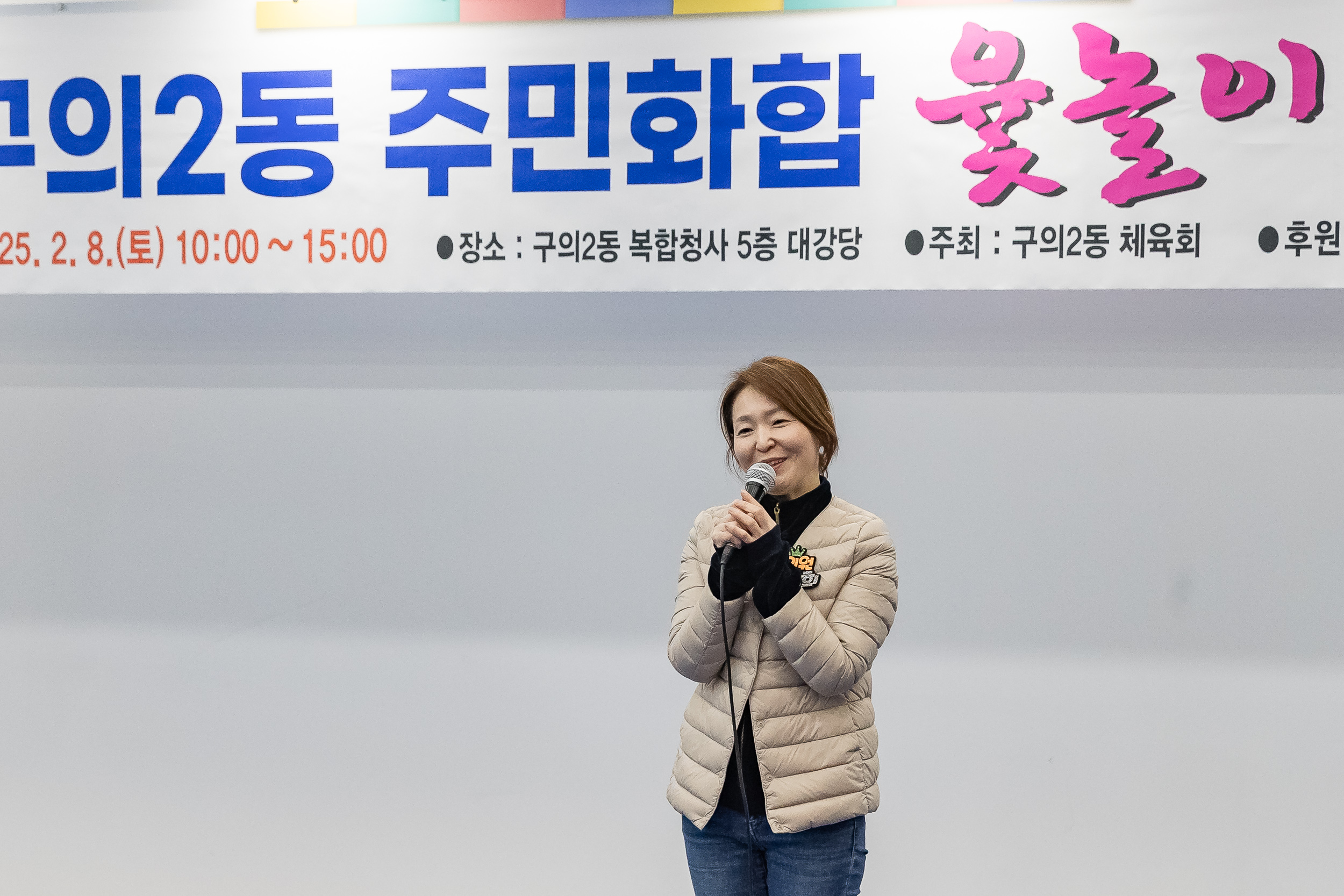20250208-구의2동 주민화합 윷놀이 대회 20250208-1733_G_112808.jpg