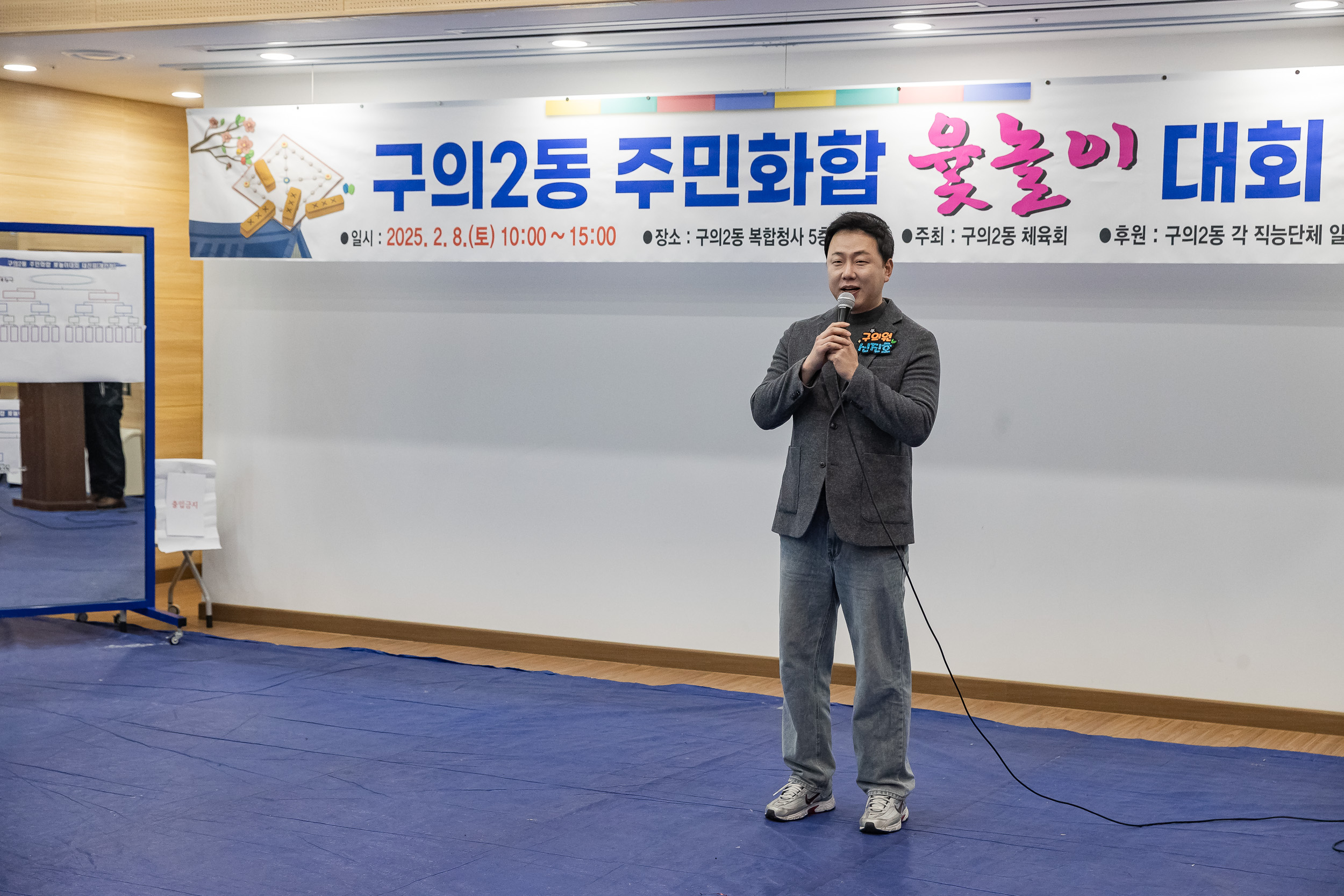20250208-구의2동 주민화합 윷놀이 대회 20250208-1745_G_112808.jpg