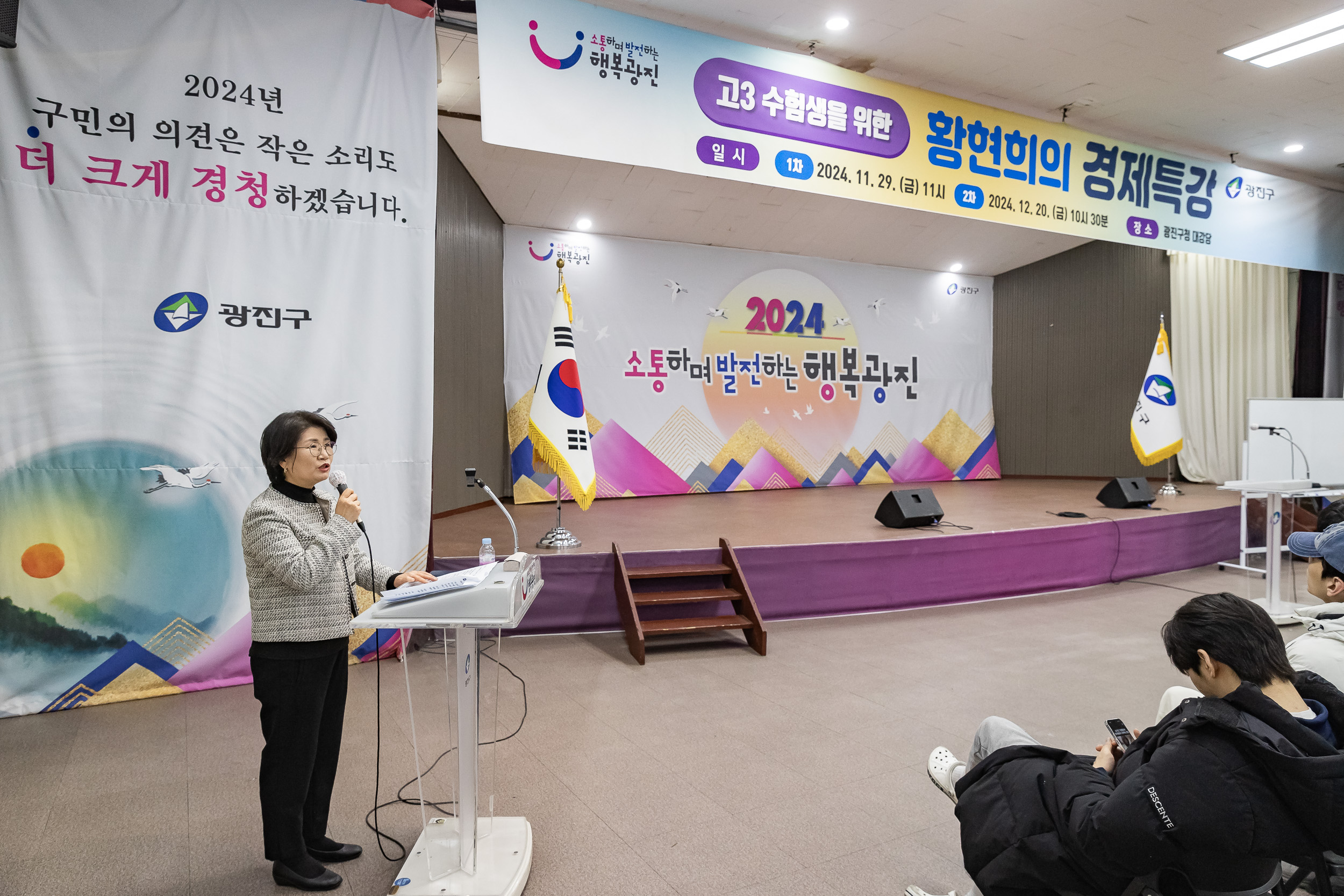 20241220-고3 수험생을 위한 황현희의 경제특강 20241220_3079_G_113415.jpg