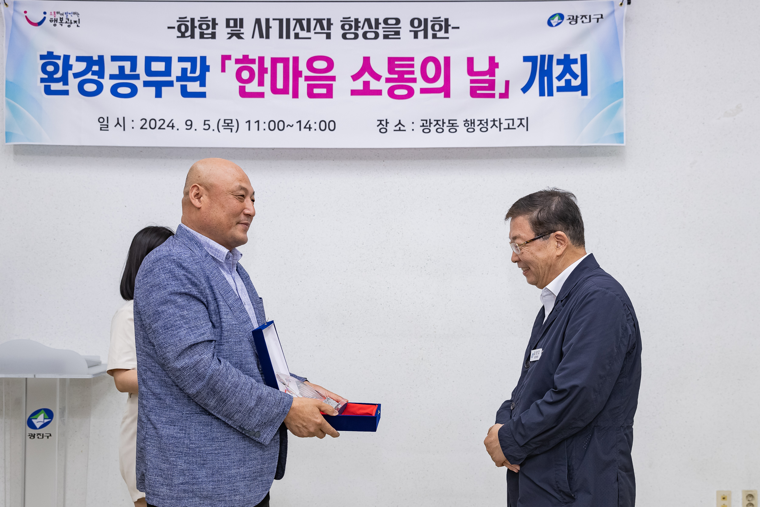 20240905-광진구 환경공무관 한마음 소통의 날 개최 240905-0133_G_113735.jpg