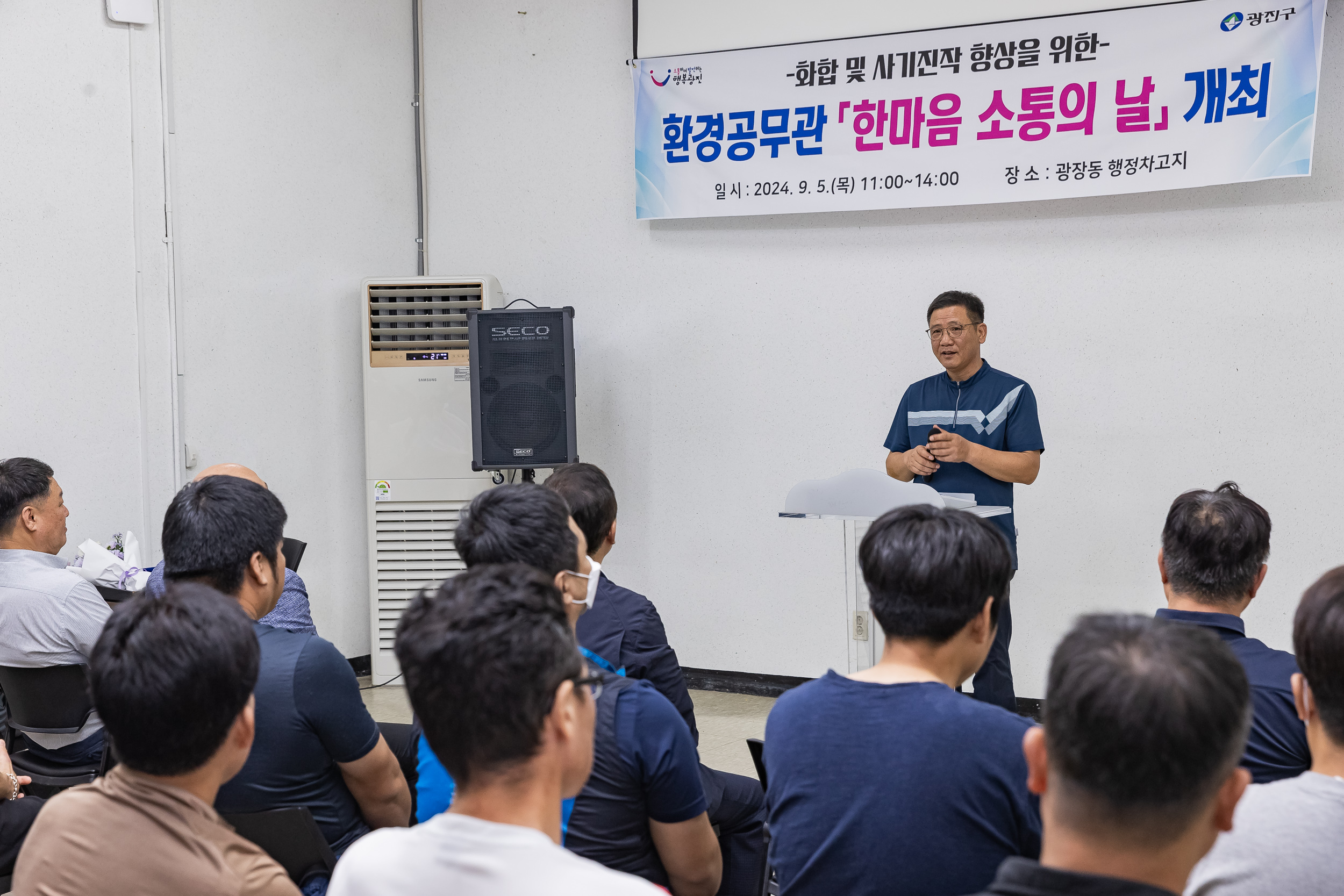 20240905-광진구 환경공무관 한마음 소통의 날 개최 240905-0033_G_113734.jpg