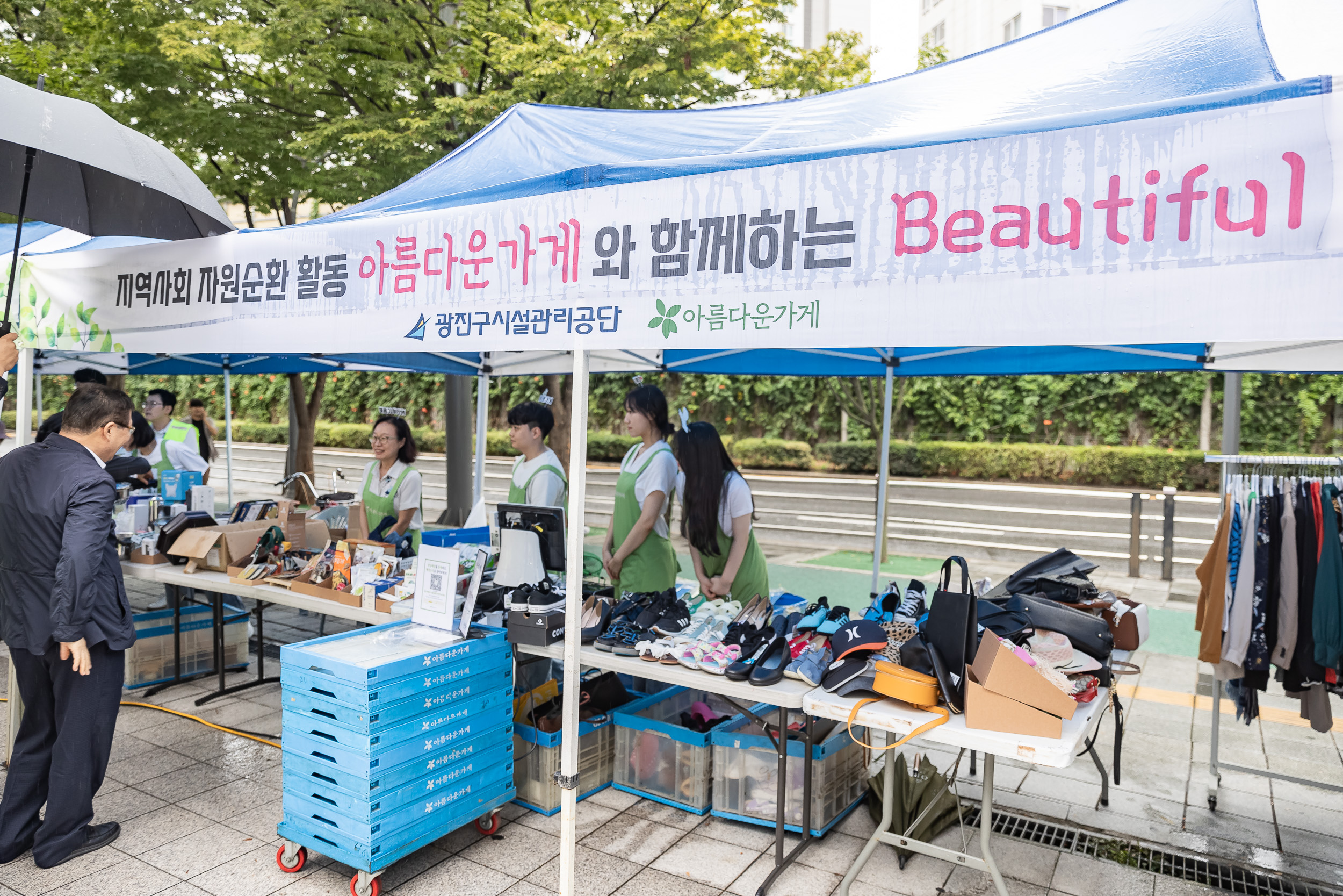 20240906-광진구시설관리공단 'Beautiful 광진' 바자회 240906-0433_G_080324.jpg