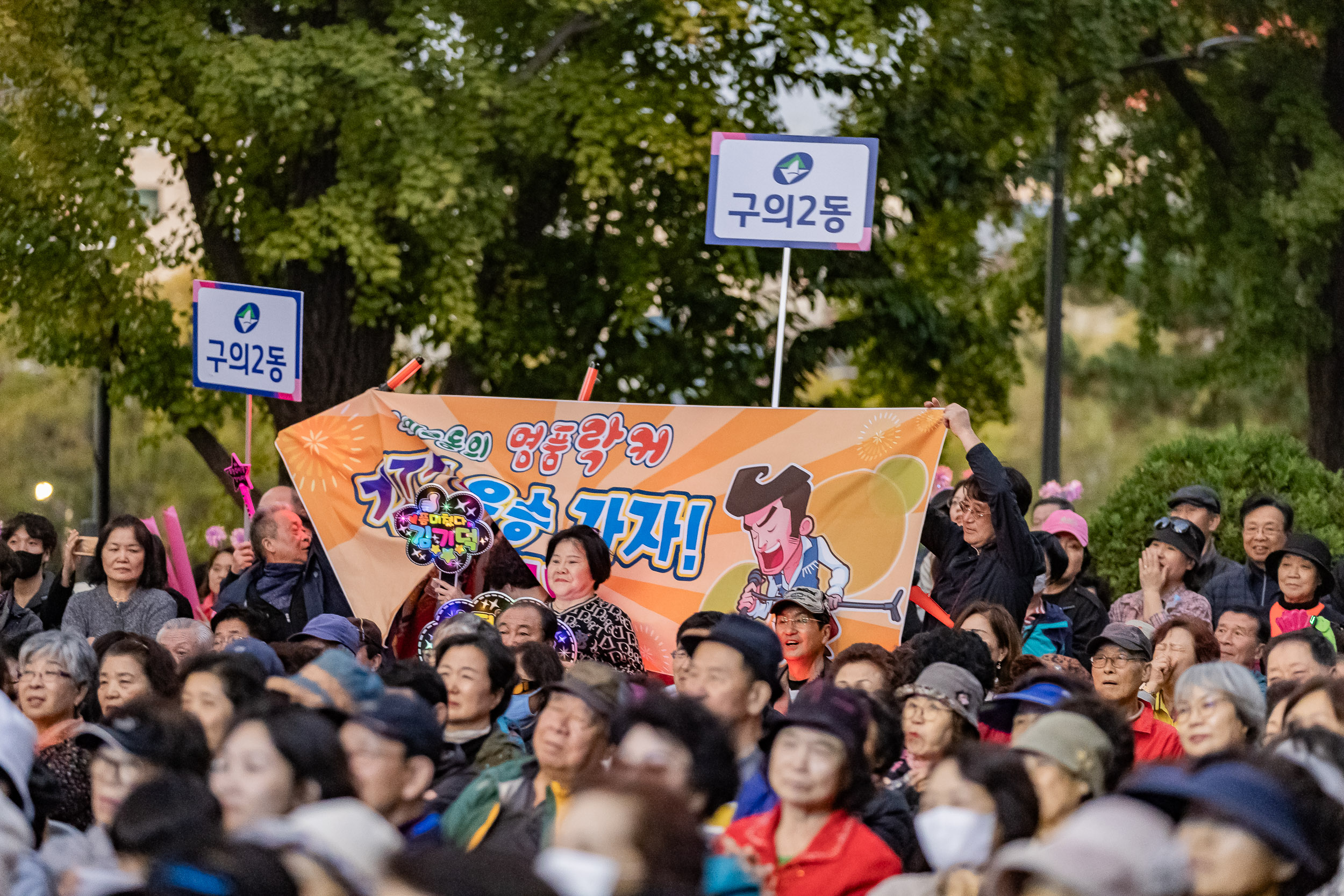 20241102-2024년 제1회 광진 생황문화예술축제 신나는 광진-광진구 동별 노래자랑 20241102_2266_G_101304.jpg