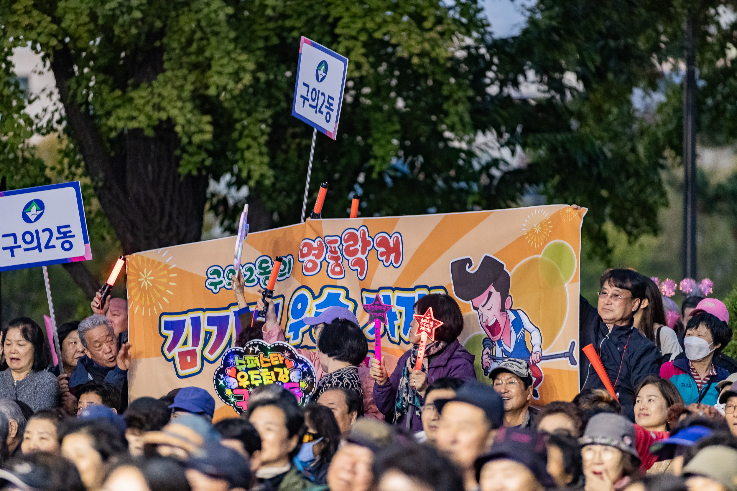 20241102-2024년 제1회 광진 생황문화예술축제 신나는 광진-광진구 동별 노래자랑 20241102_2274_G_101304.jpg