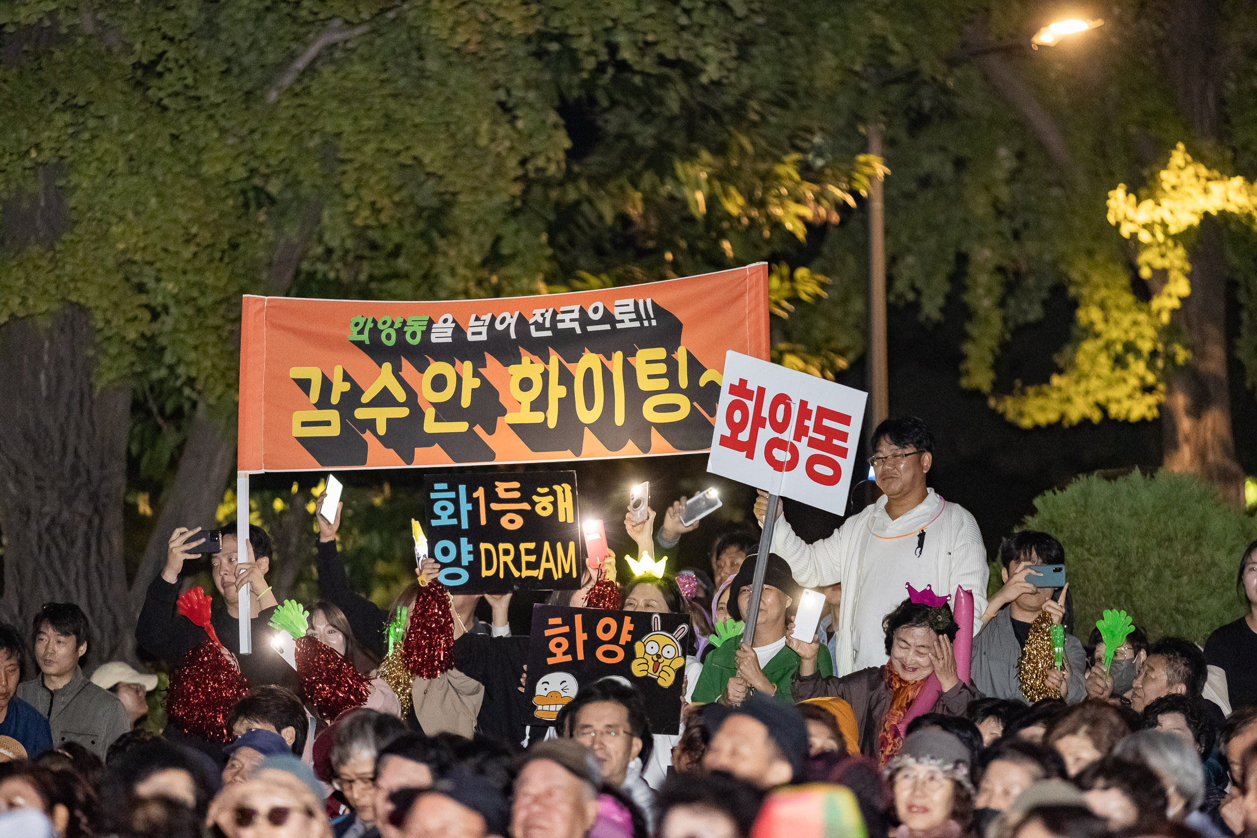 20241102-2024년 제1회 광진 생황문화예술축제 신나는 광진-광진구 동별 노래자랑 20241102_2637_G_101314.jpg