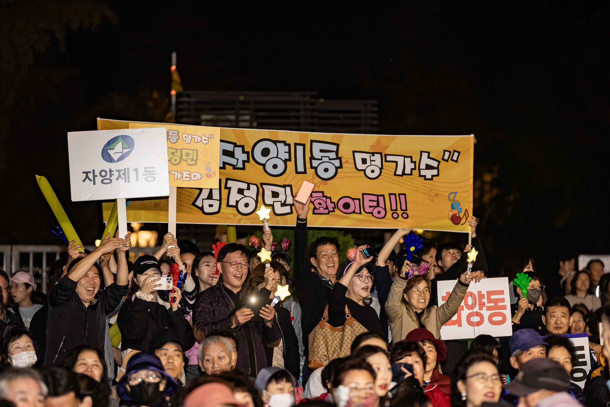 20241102-2024년 제1회 광진 생황문화예술축제 신나는 광진-광진구 동별 노래자랑 20241102_2685_G_101315.jpg